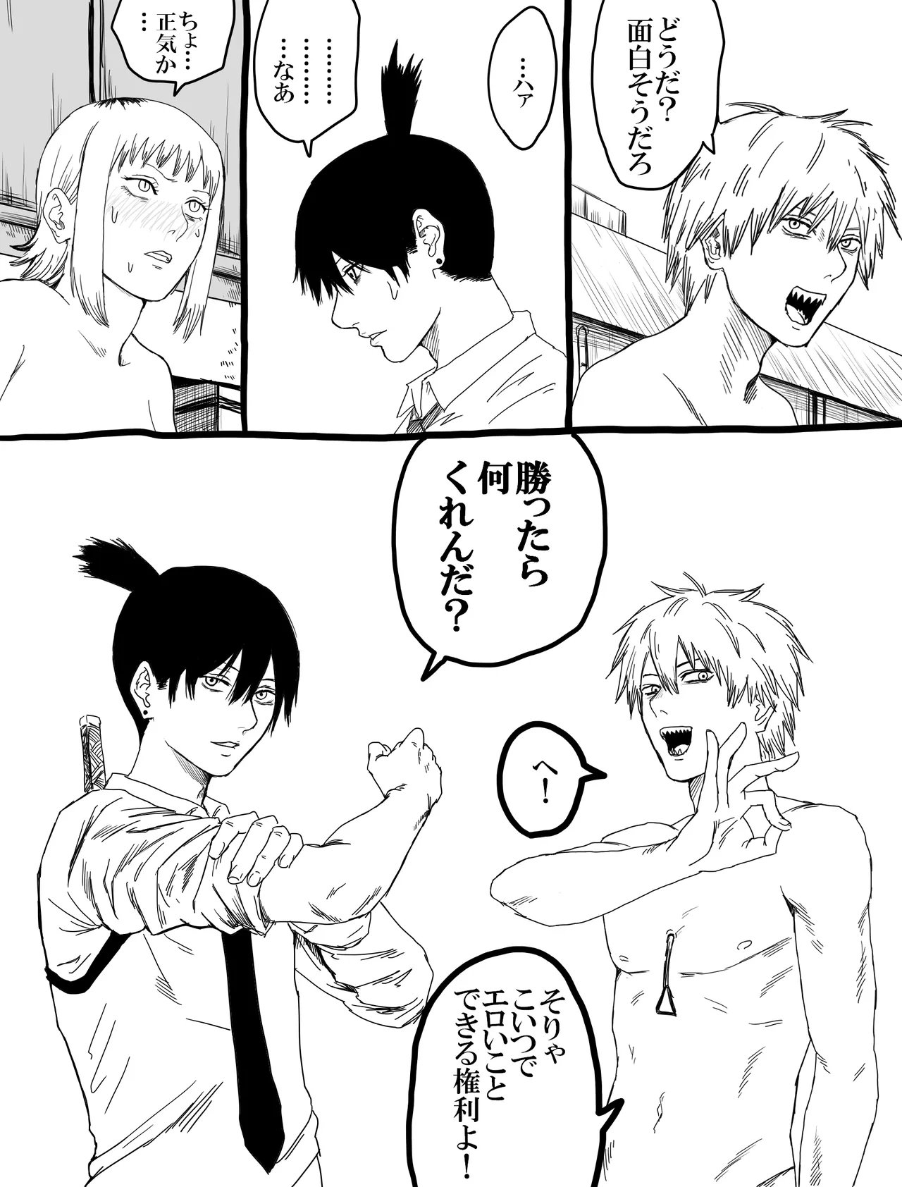 最強の大会 アカネ編 Page.3