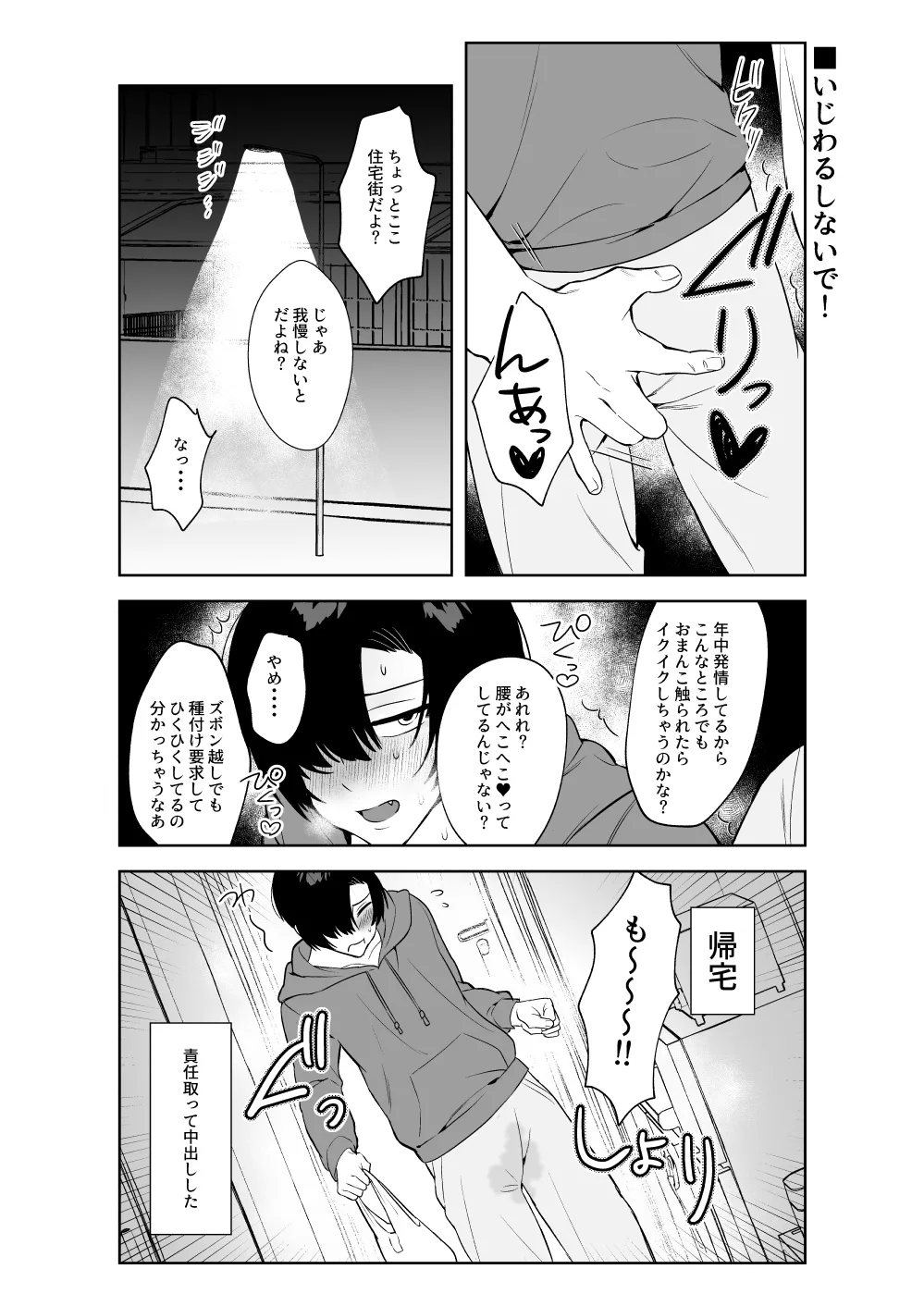 ヘンタイ♂4コマ劇場 Page.10