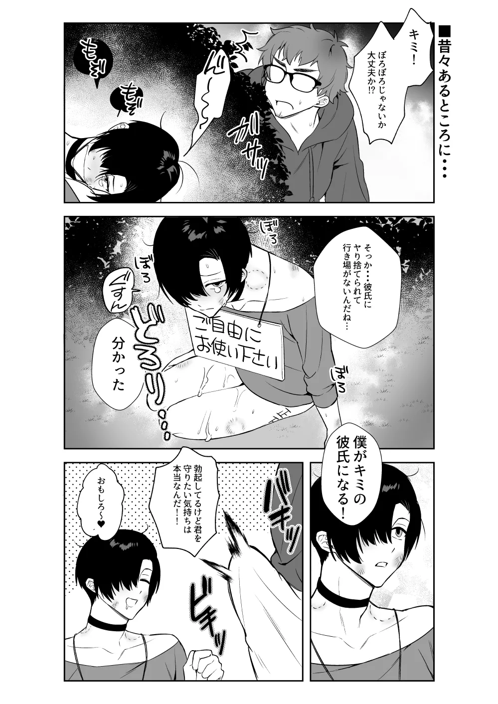 ヘンタイ♂4コマ劇場 Page.12