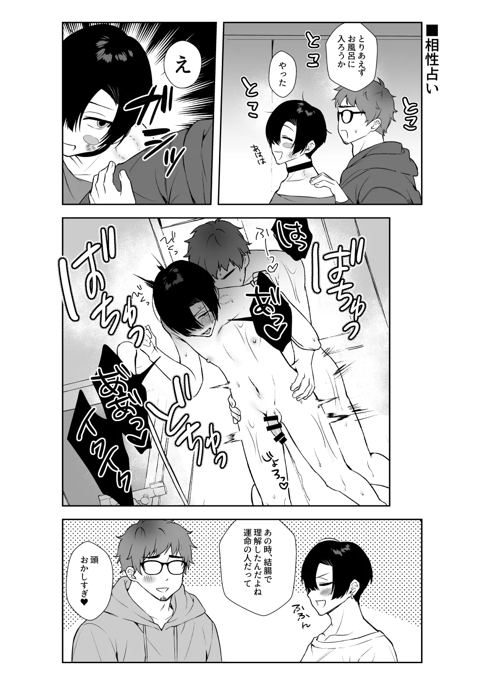 ヘンタイ♂4コマ劇場 Page.13