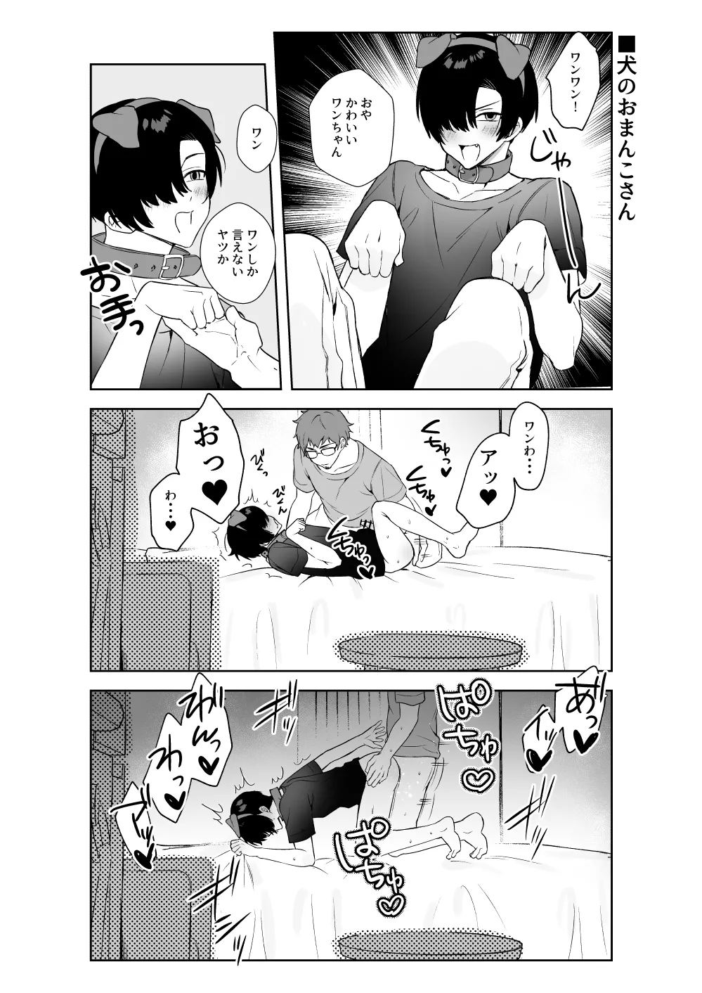ヘンタイ♂4コマ劇場 Page.14