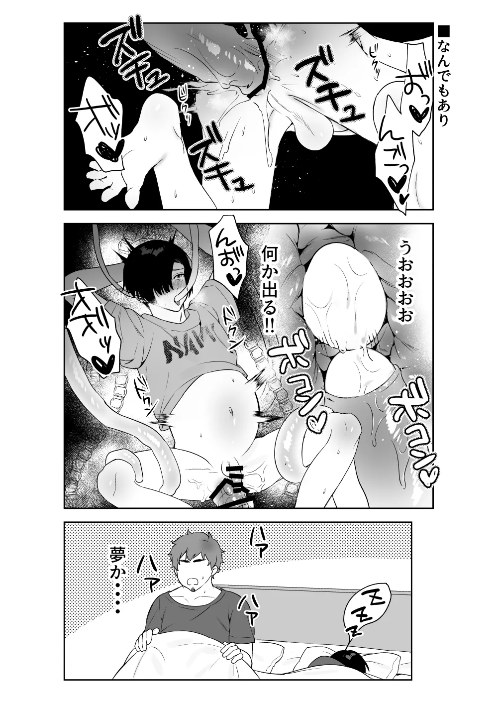 ヘンタイ♂4コマ劇場 Page.16