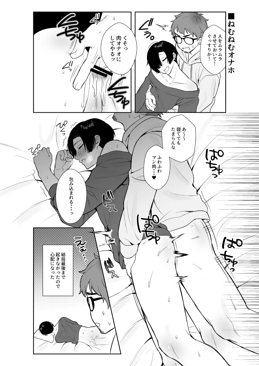 ヘンタイ♂4コマ劇場 Page.19