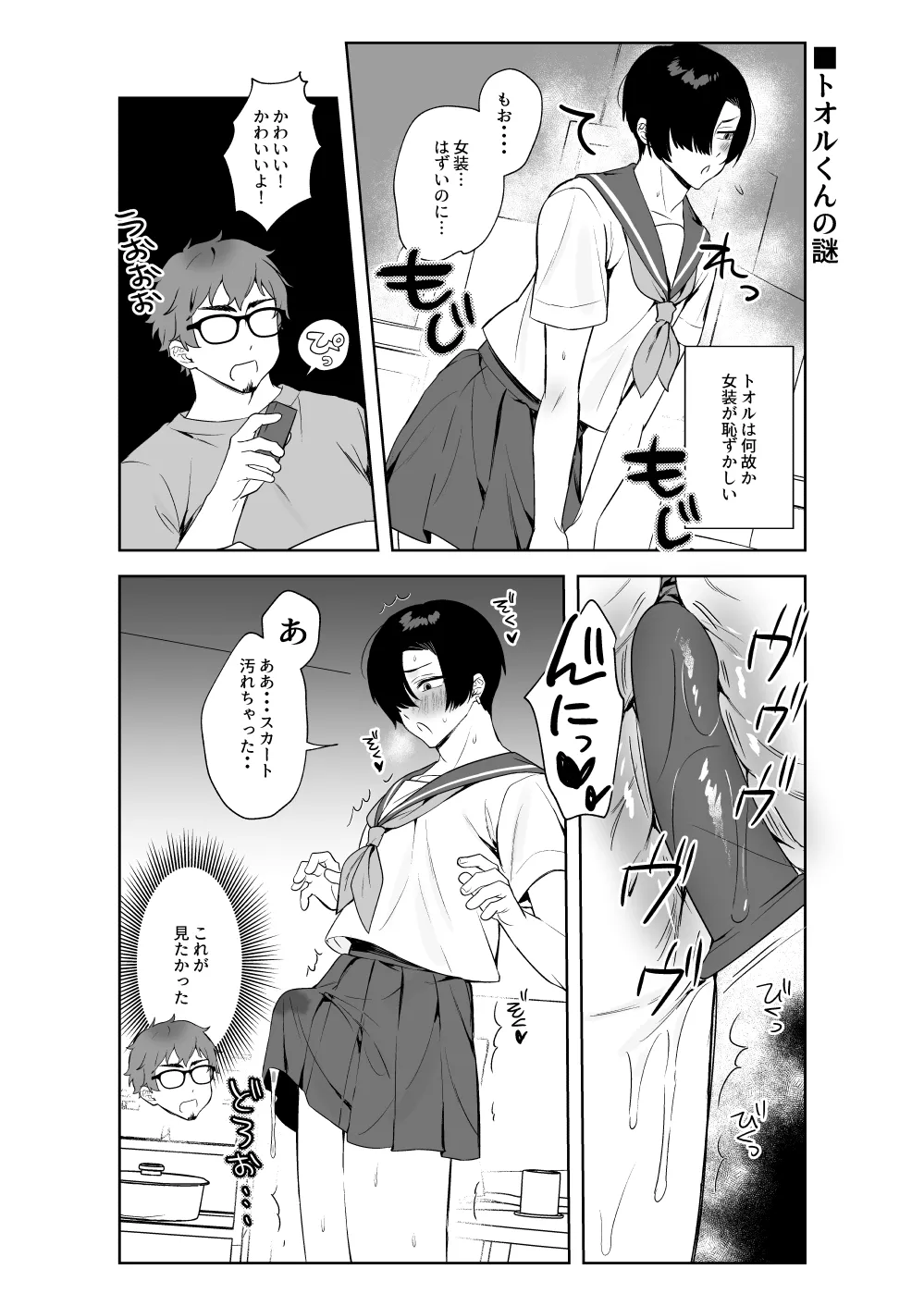 ヘンタイ♂4コマ劇場 Page.22