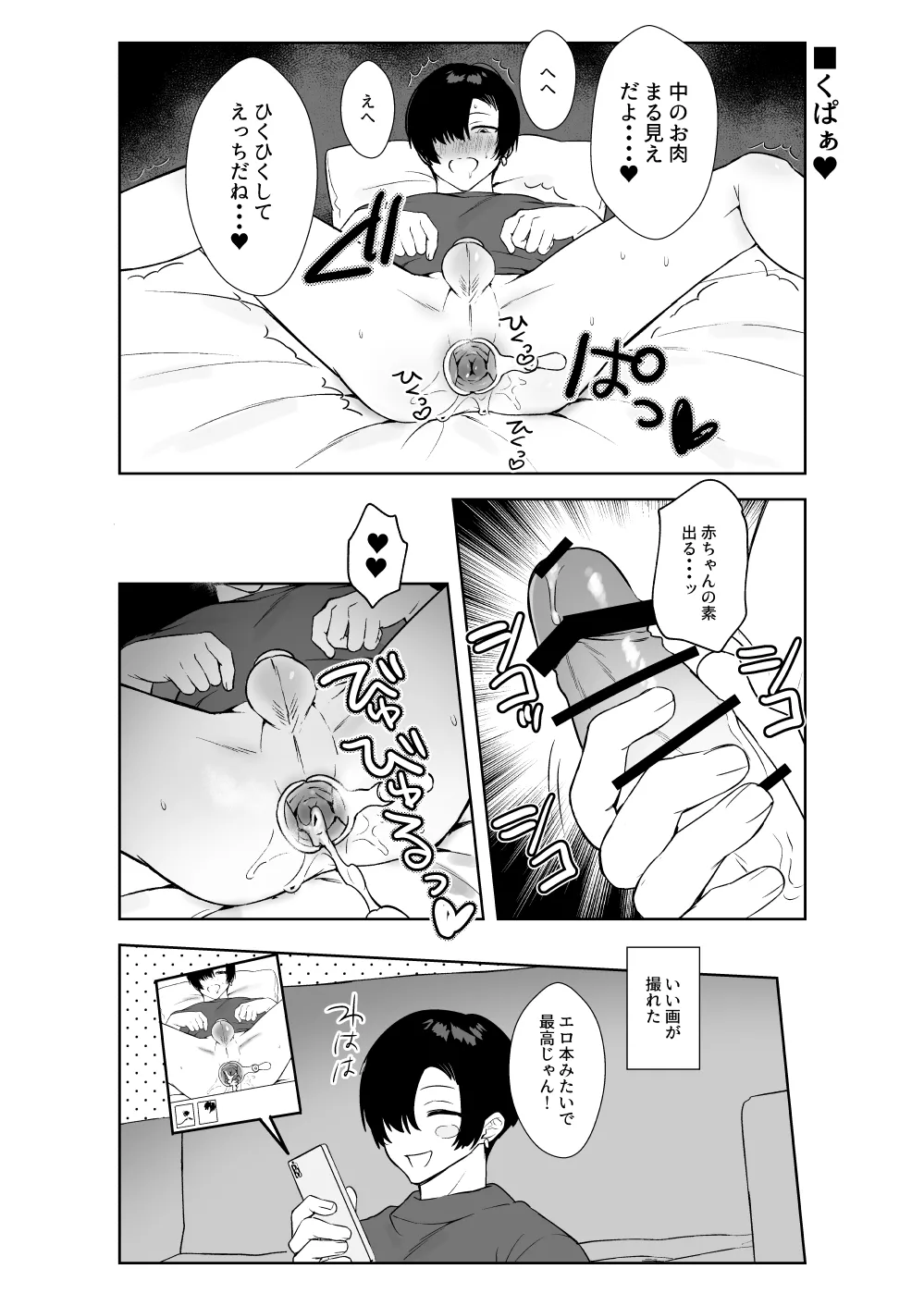 ヘンタイ♂4コマ劇場 Page.23
