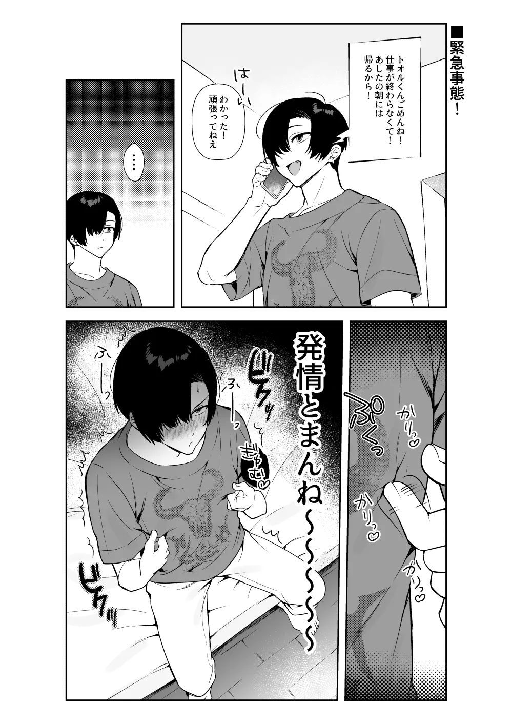 ヘンタイ♂4コマ劇場 Page.24