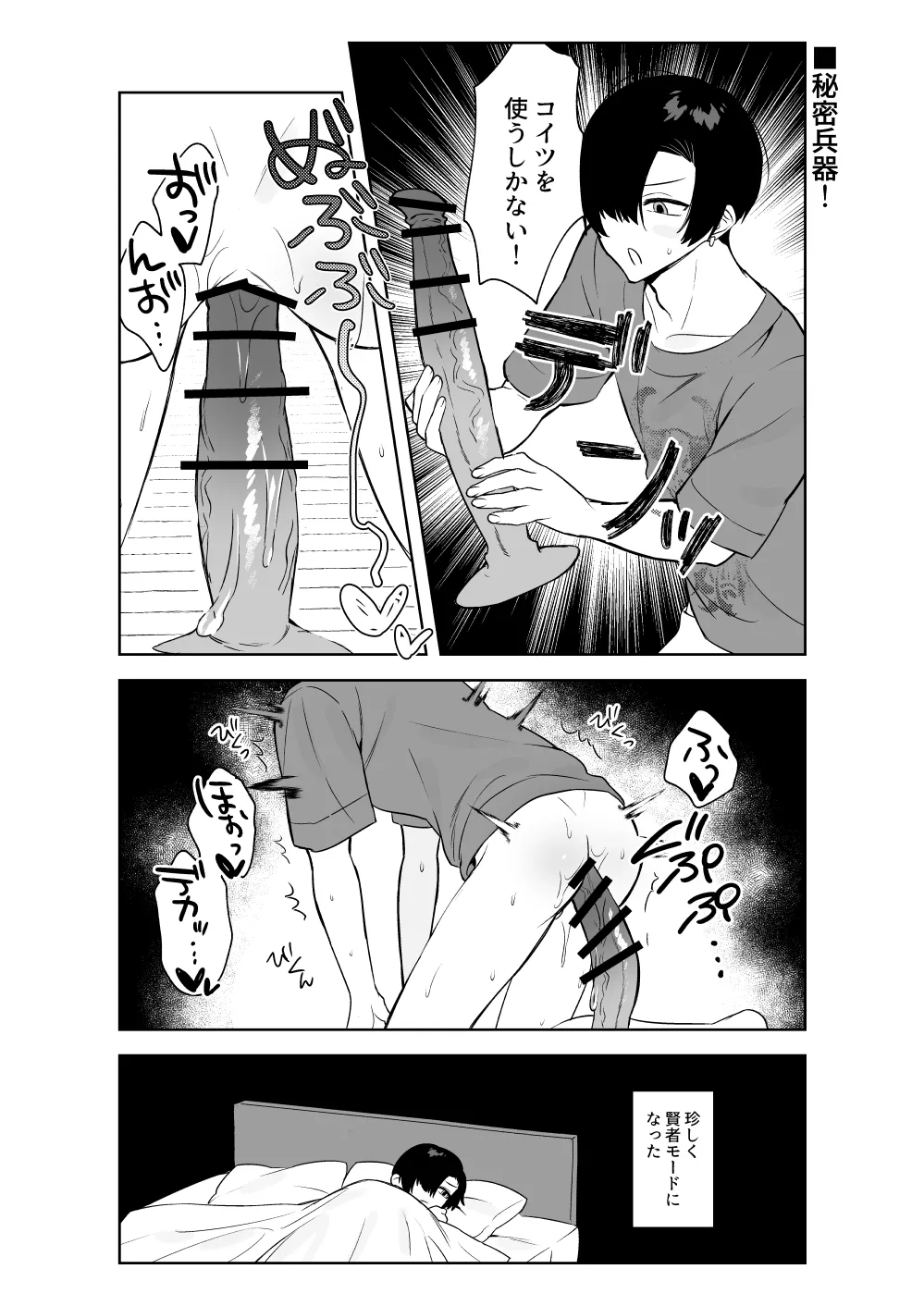 ヘンタイ♂4コマ劇場 Page.25