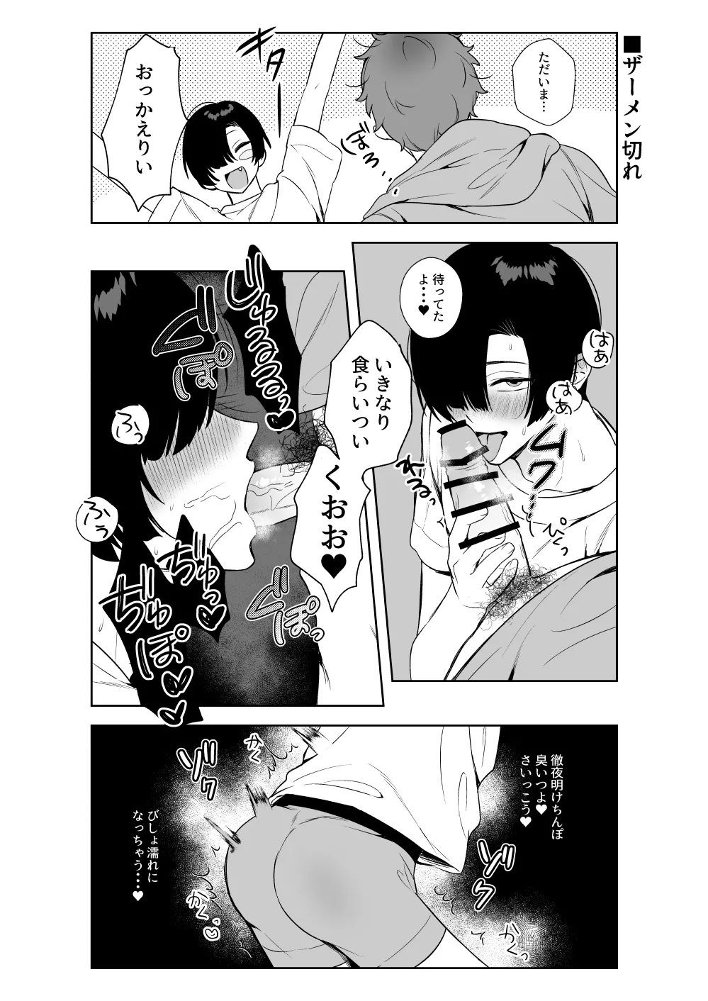 ヘンタイ♂4コマ劇場 Page.27