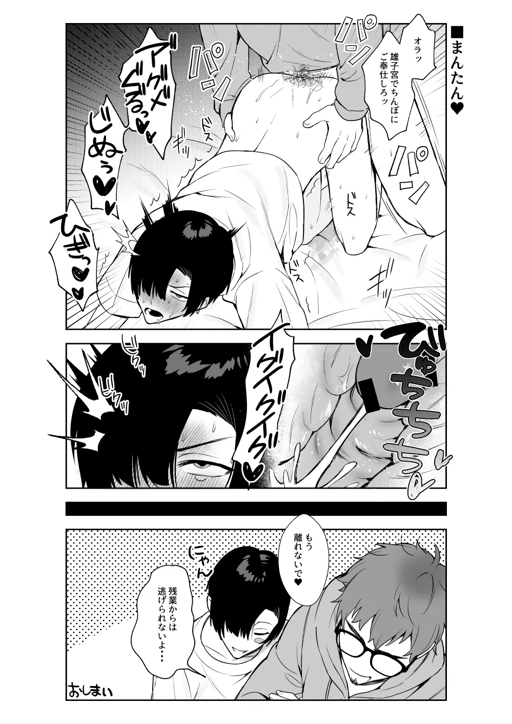 ヘンタイ♂4コマ劇場 Page.29