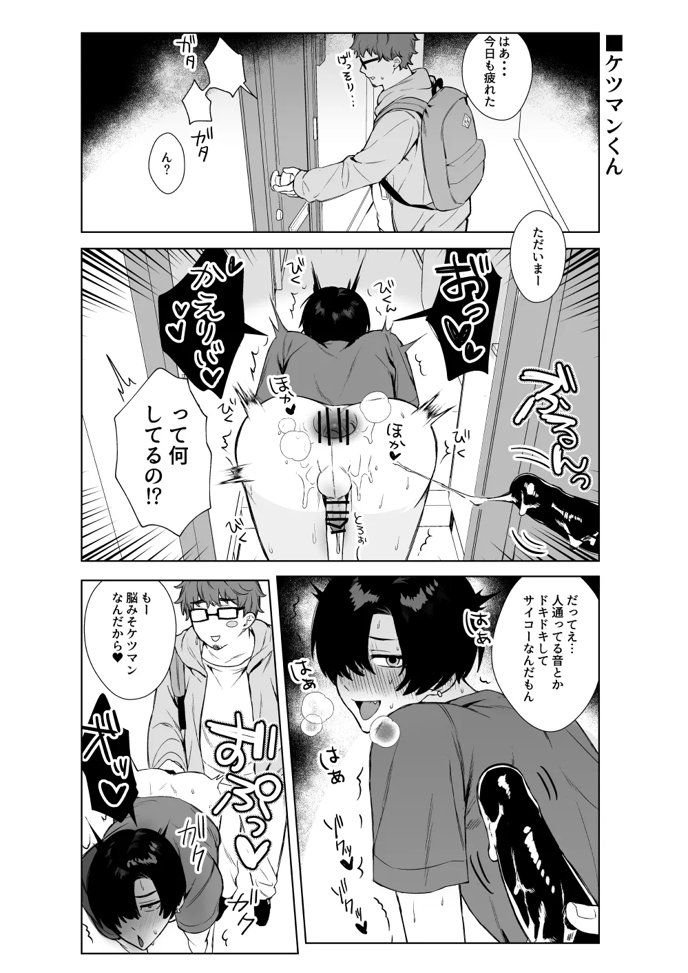 ヘンタイ♂4コマ劇場 Page.3