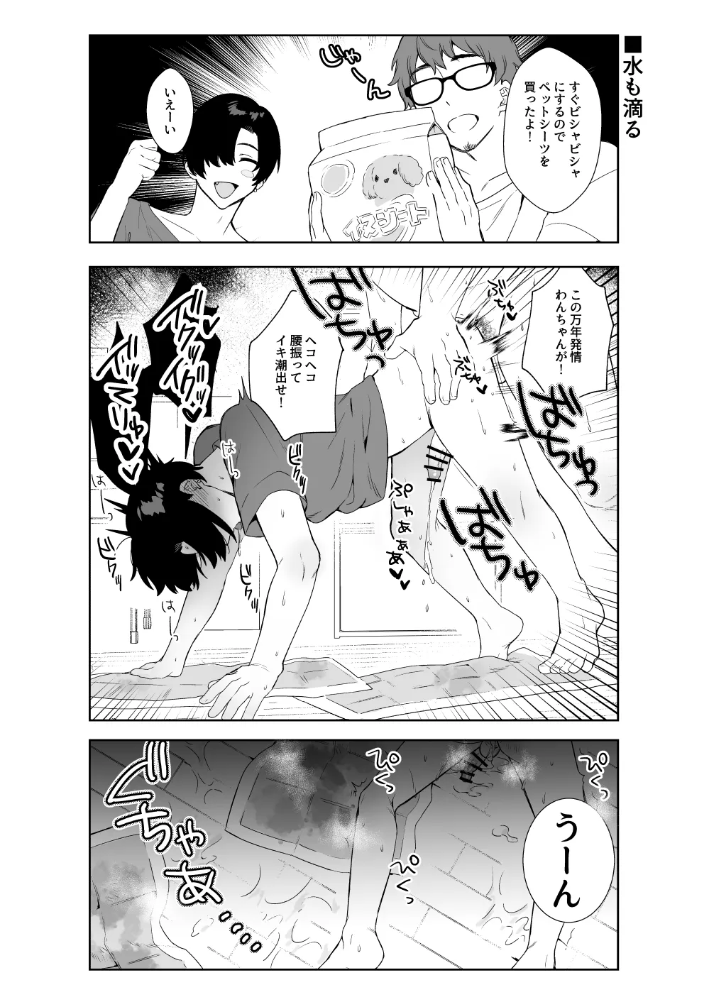 ヘンタイ♂4コマ劇場 Page.5