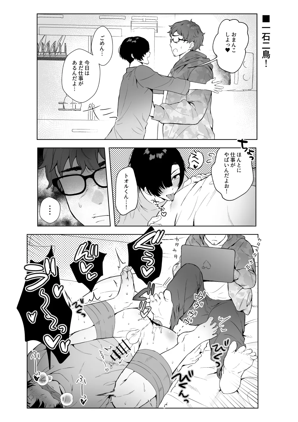 ヘンタイ♂4コマ劇場 Page.6