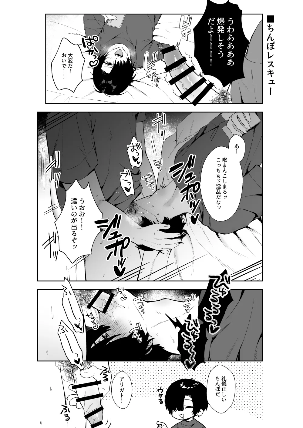 ヘンタイ♂4コマ劇場 Page.7