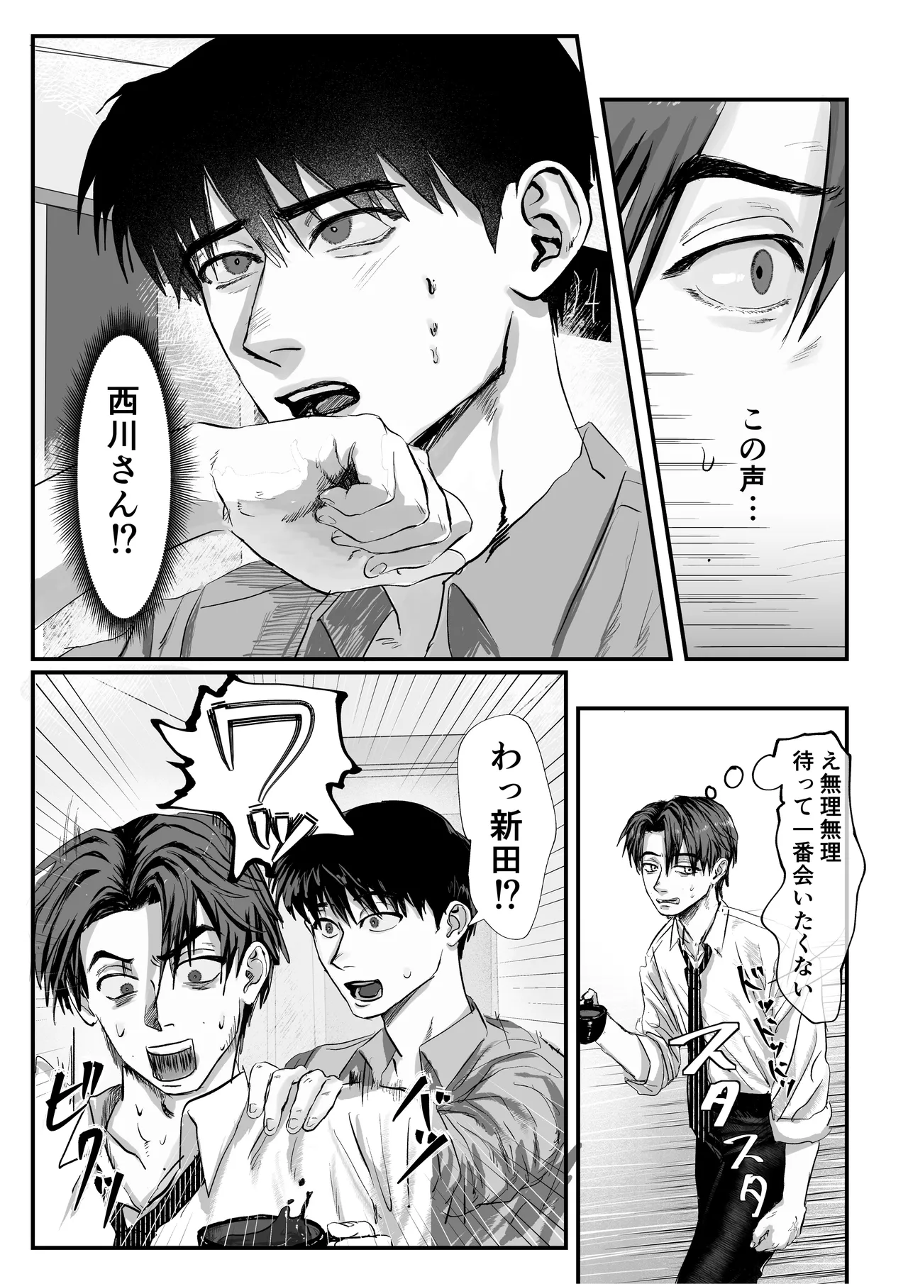 おねがい今夜は Page.10