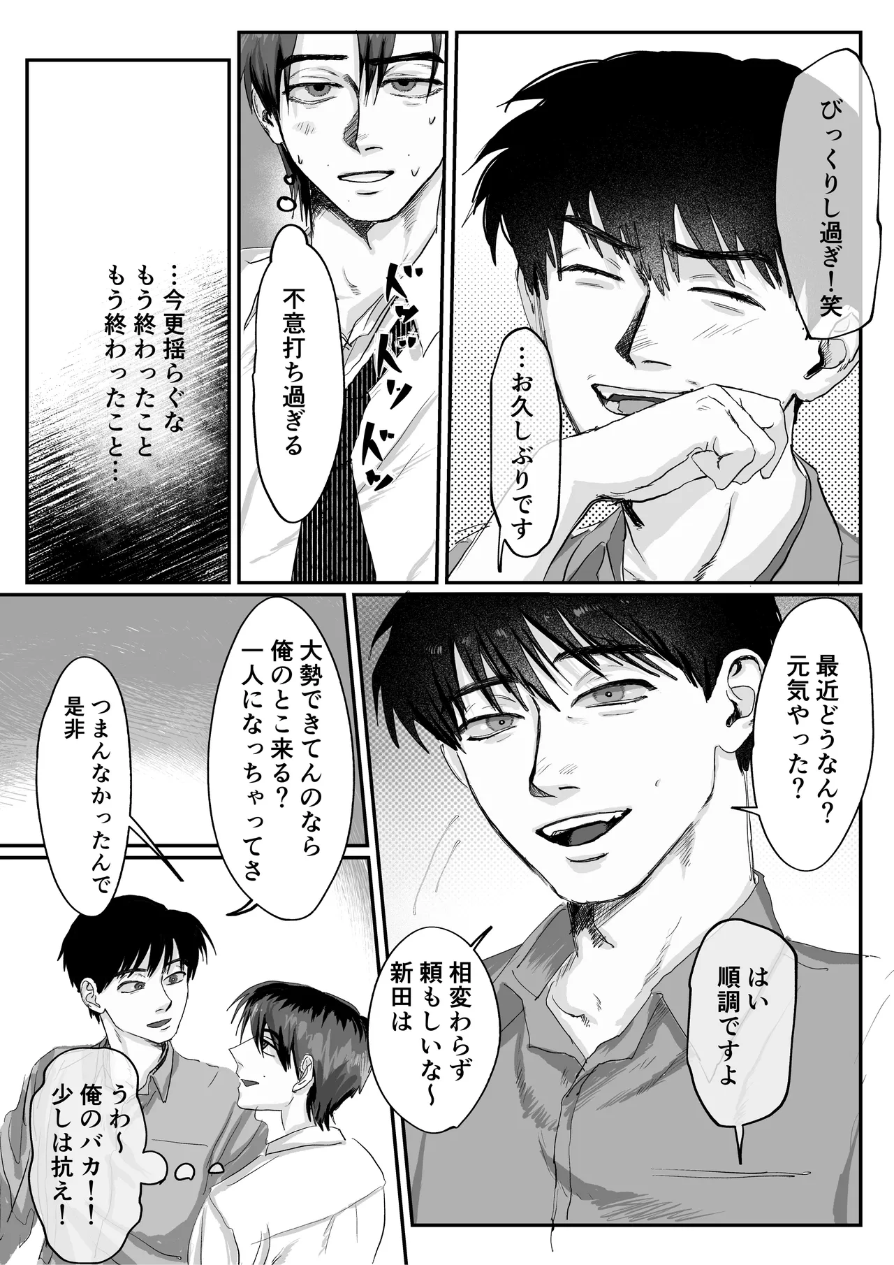 おねがい今夜は Page.11