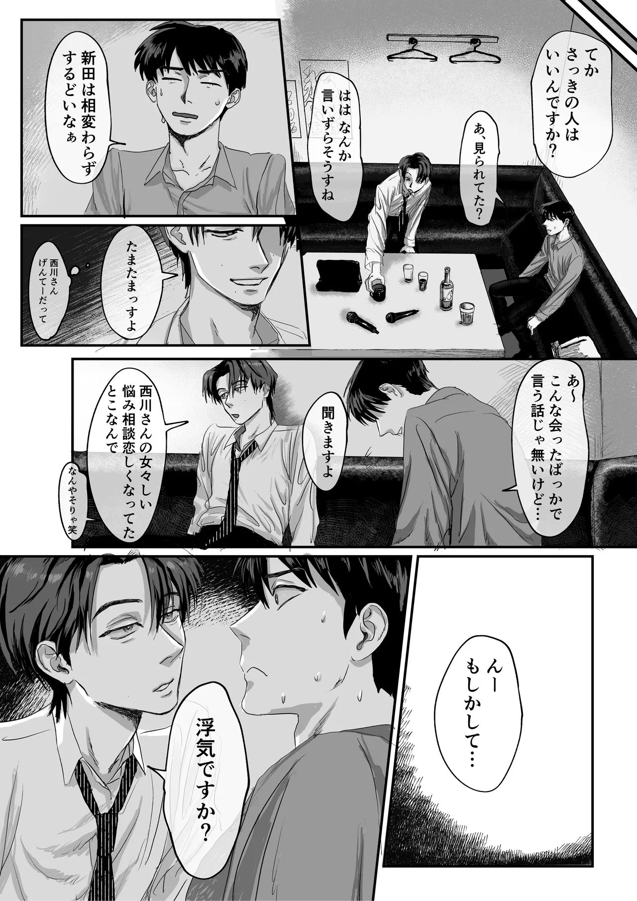 おねがい今夜は Page.12