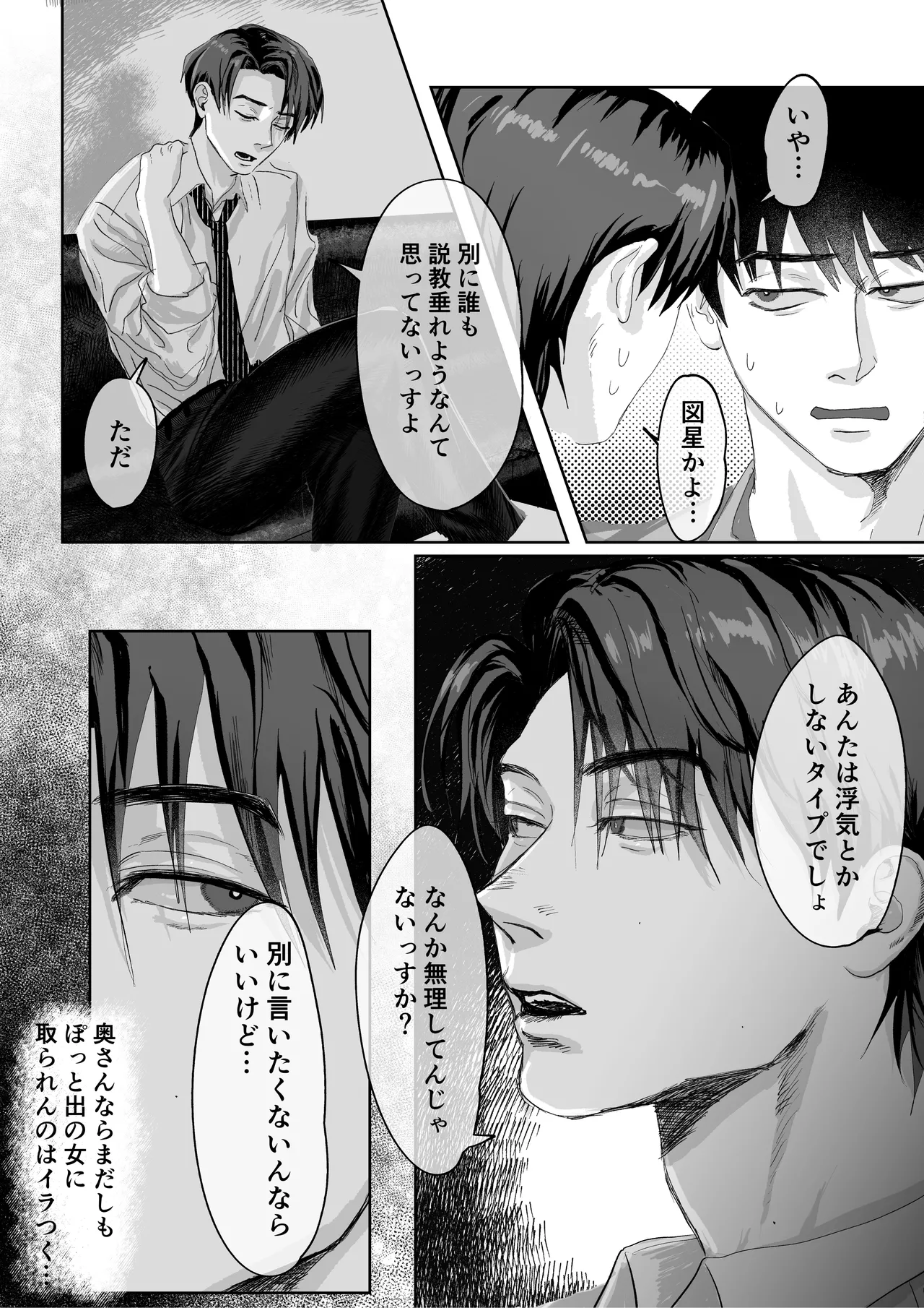 おねがい今夜は Page.13