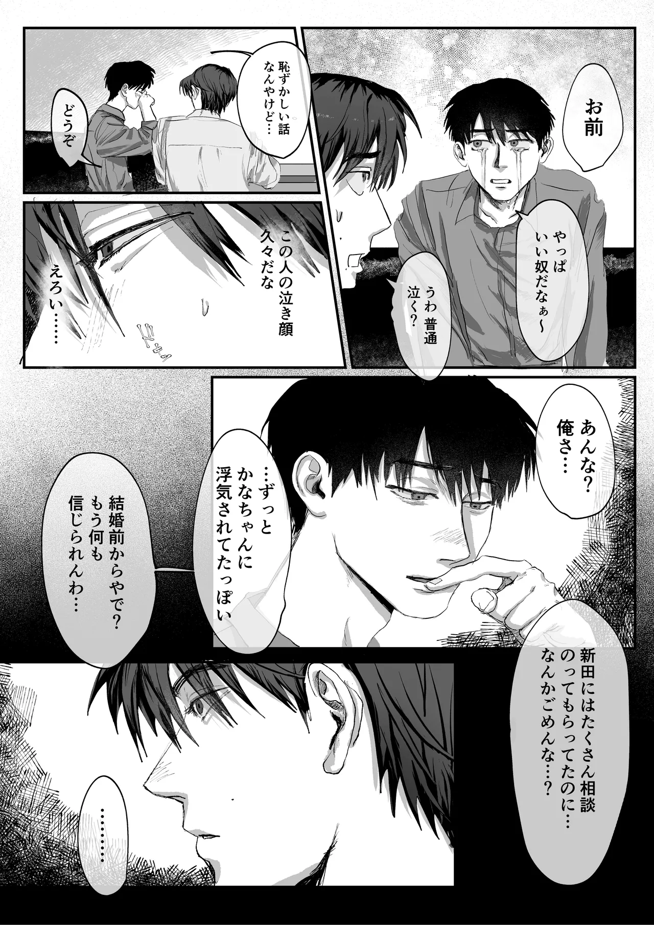 おねがい今夜は Page.14
