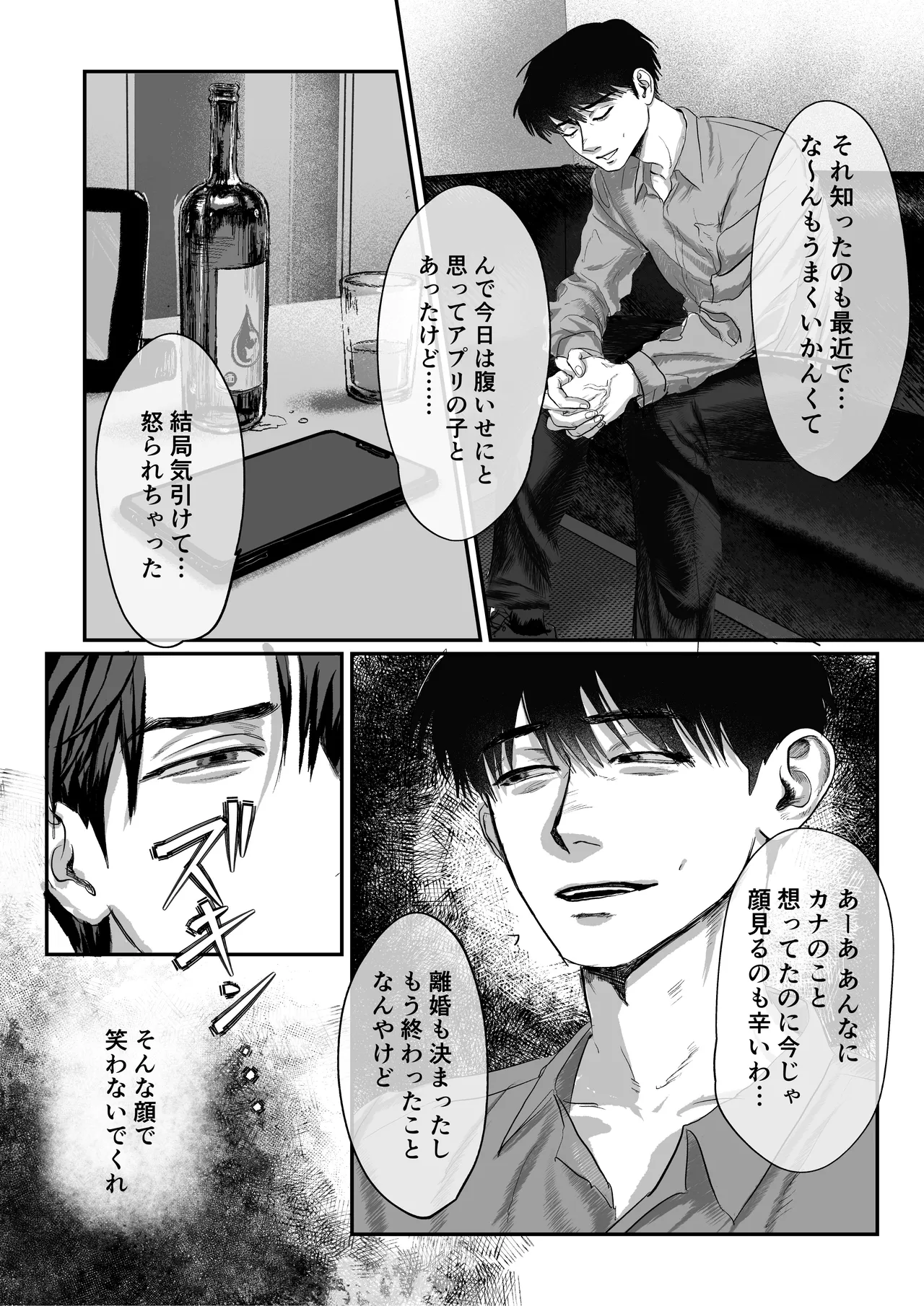 おねがい今夜は Page.15