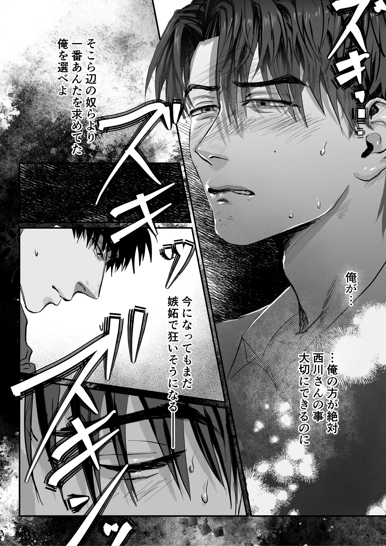 おねがい今夜は Page.16