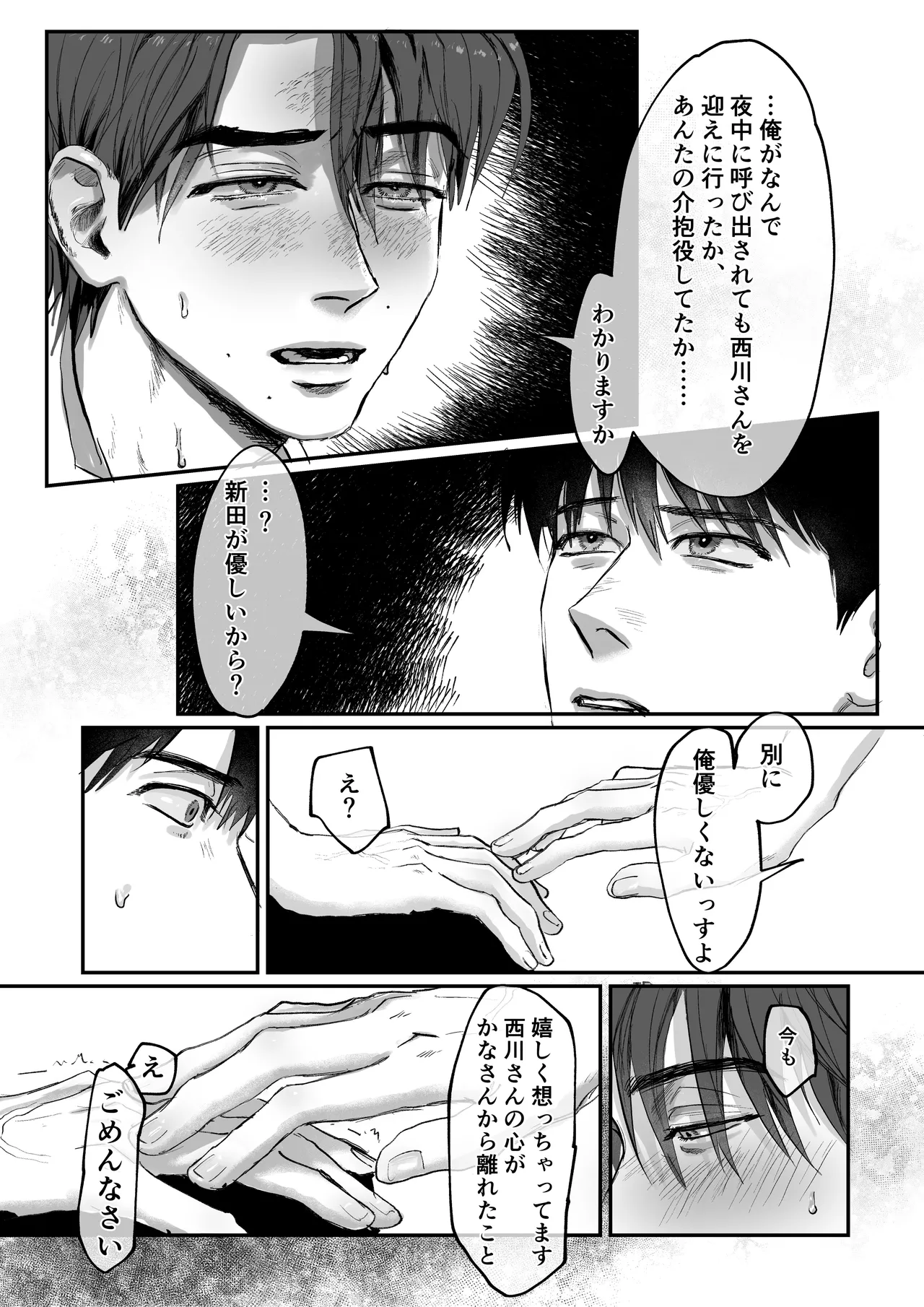 おねがい今夜は Page.17