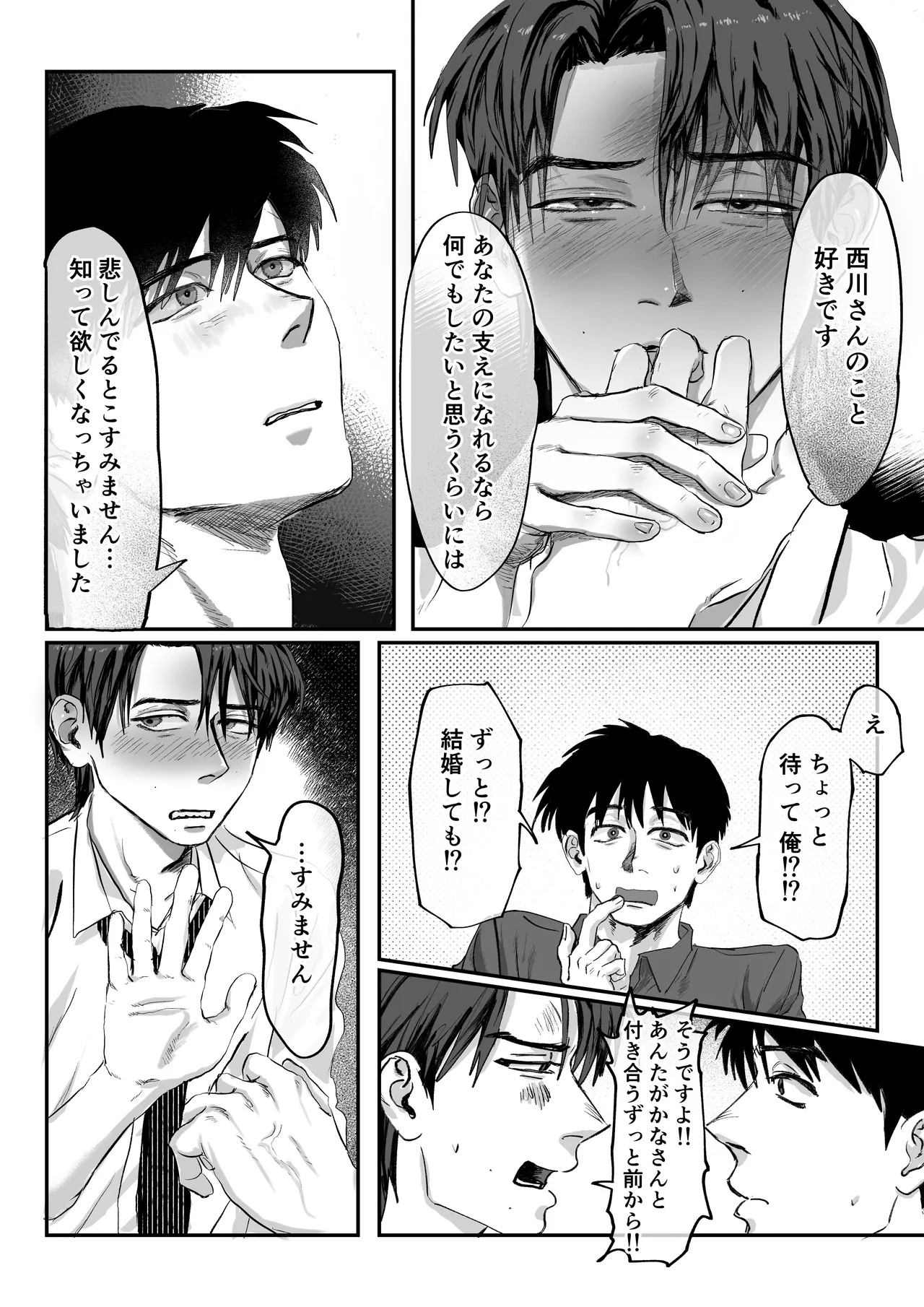 おねがい今夜は Page.18