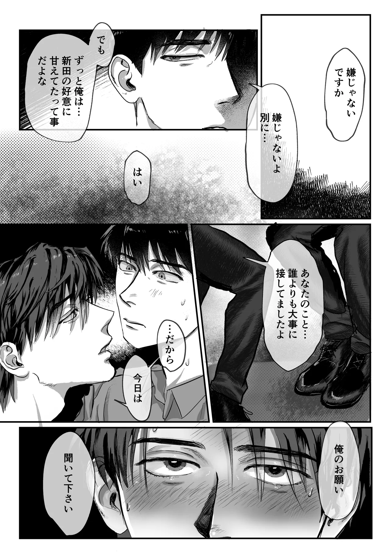おねがい今夜は Page.19