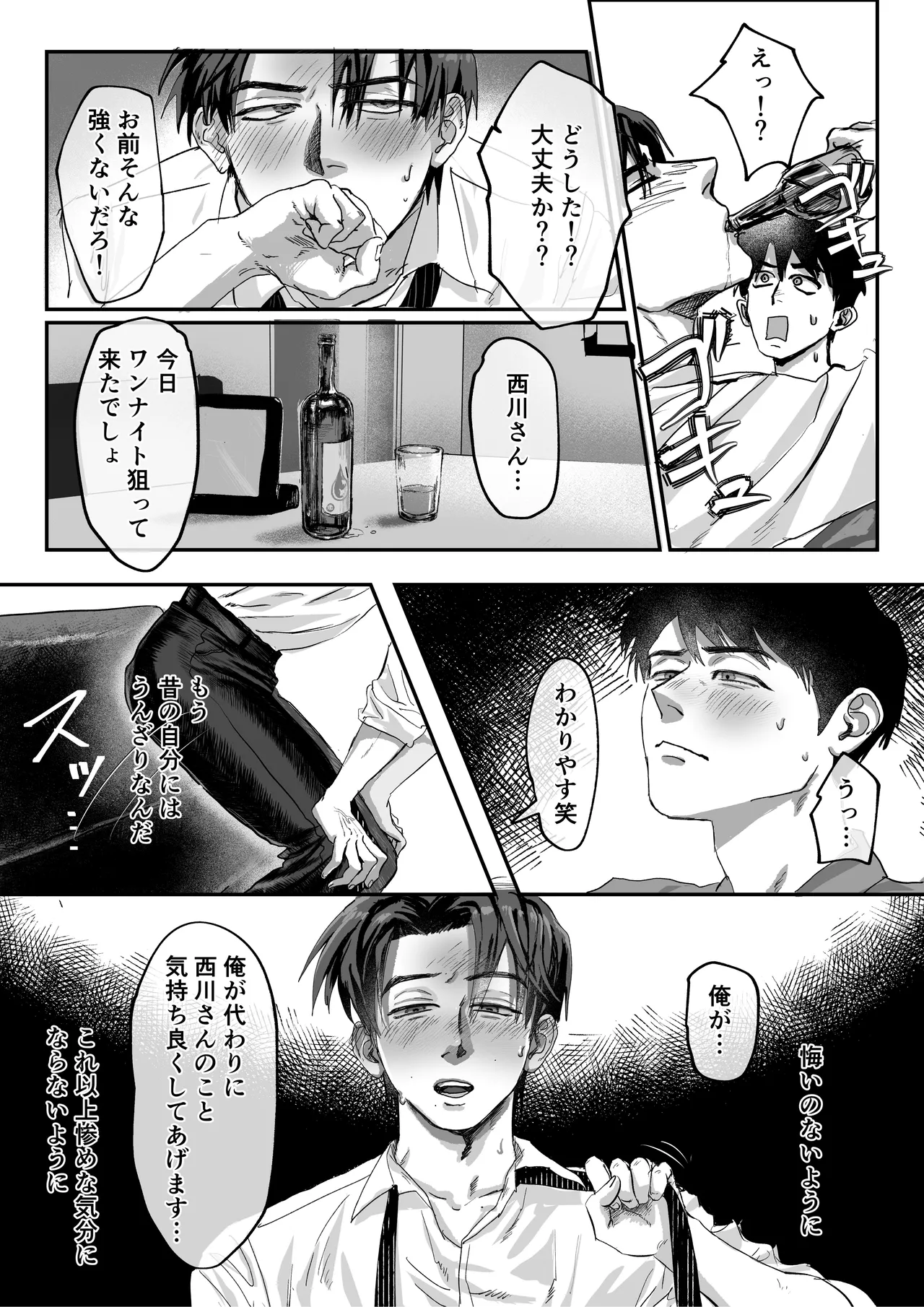 おねがい今夜は Page.20