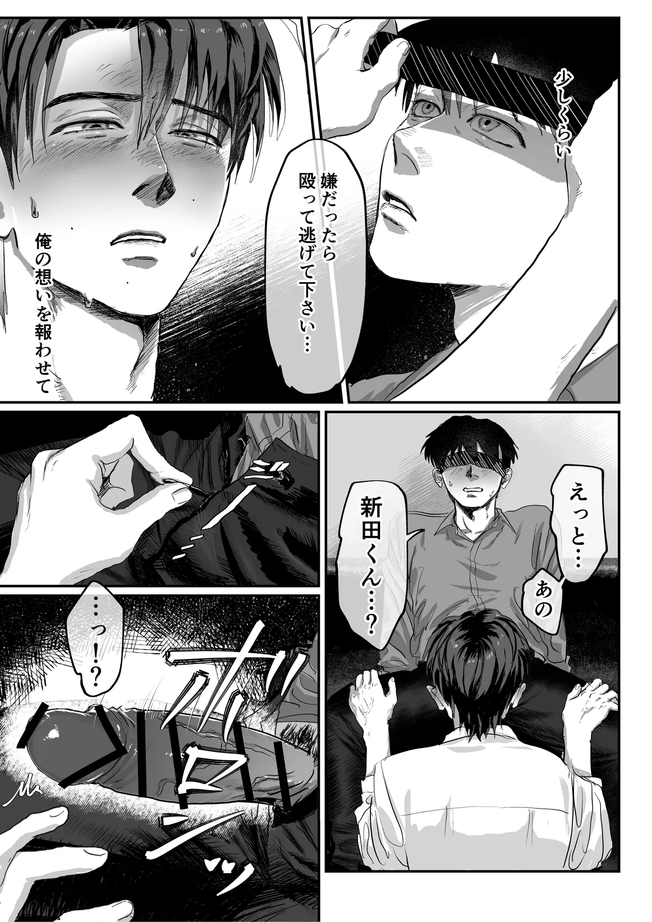 おねがい今夜は Page.21