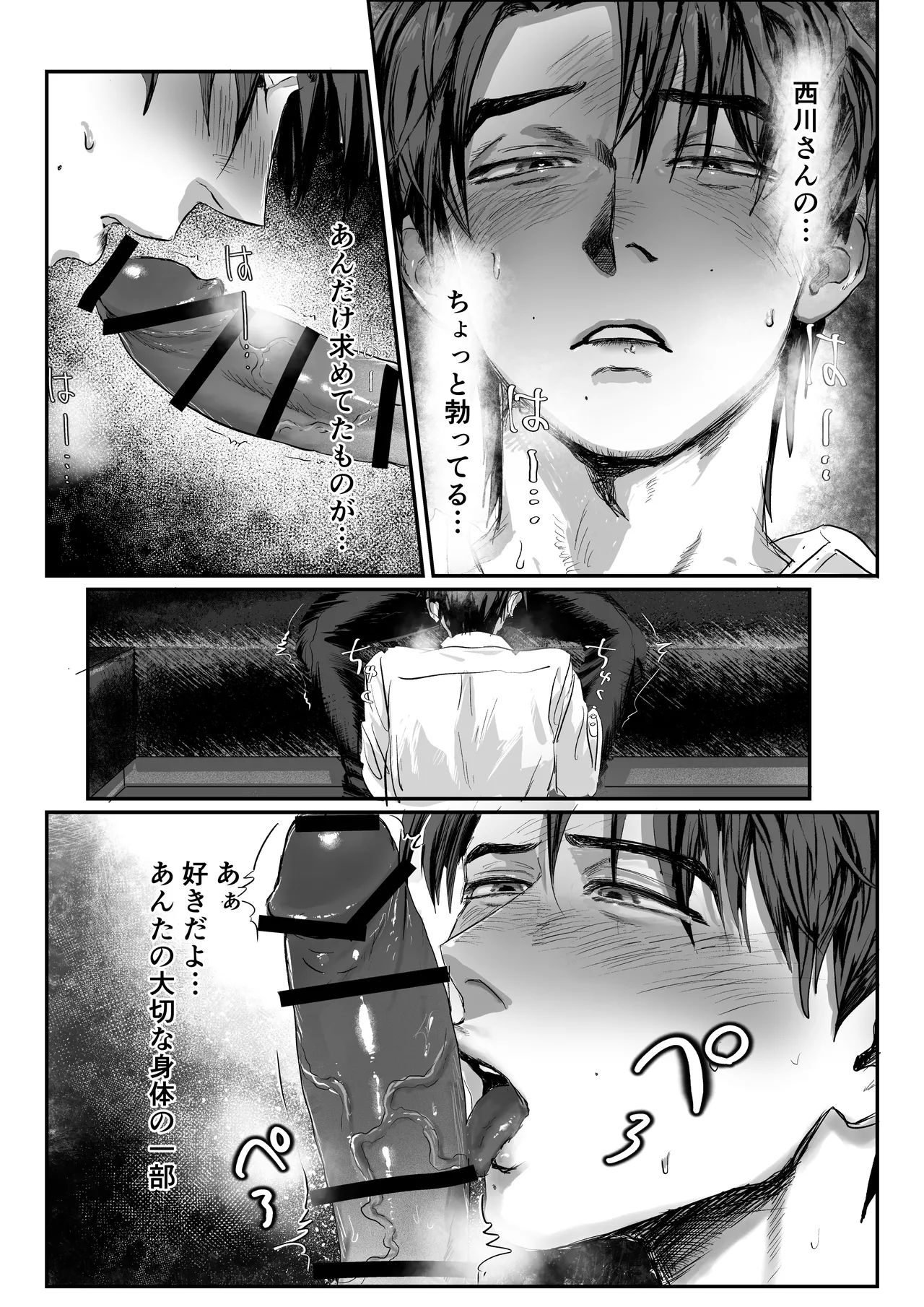 おねがい今夜は Page.22