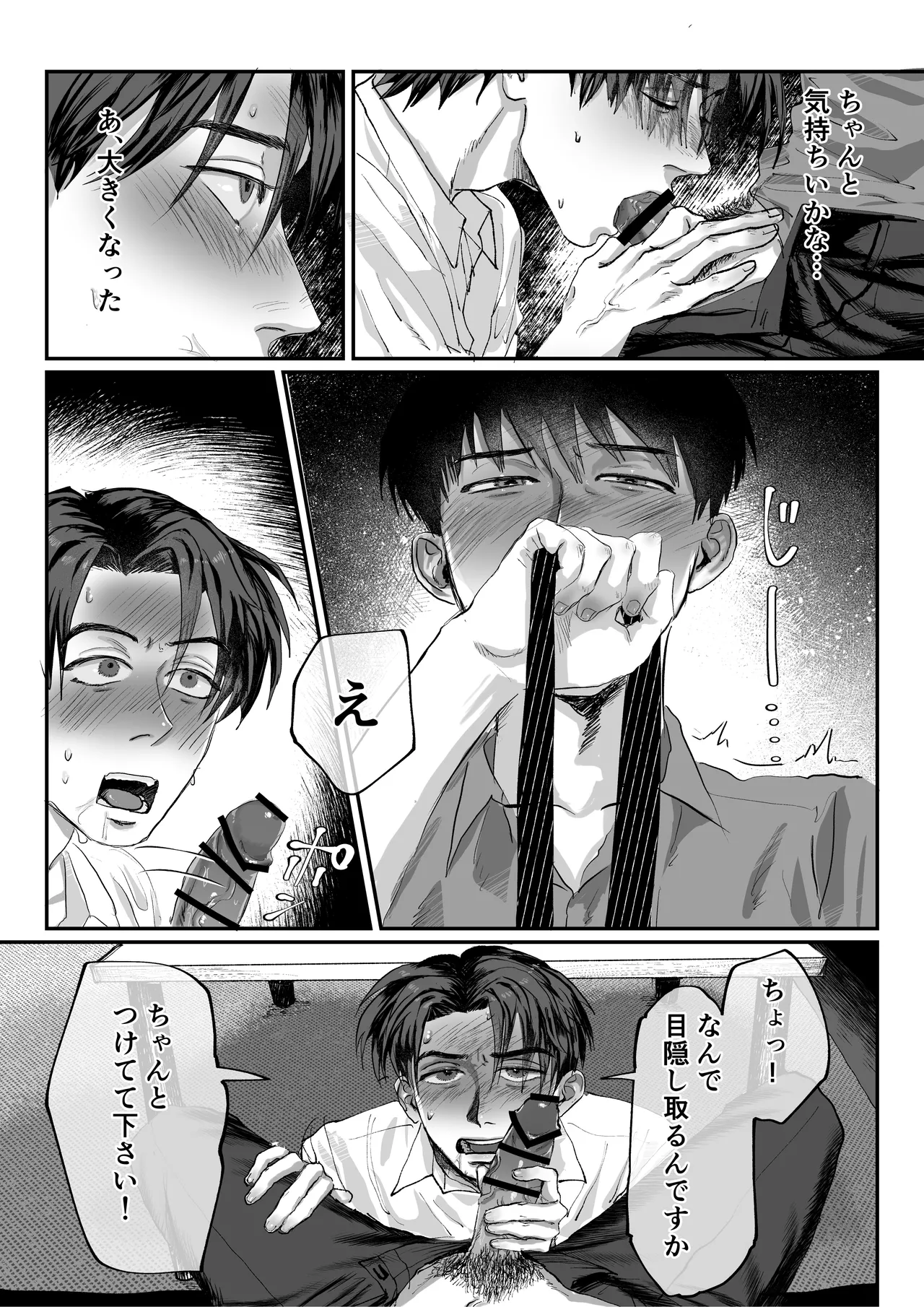 おねがい今夜は Page.23