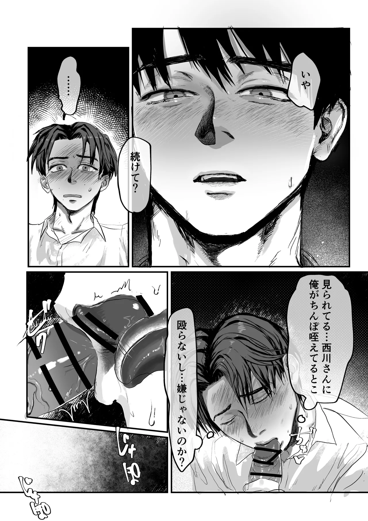 おねがい今夜は Page.24