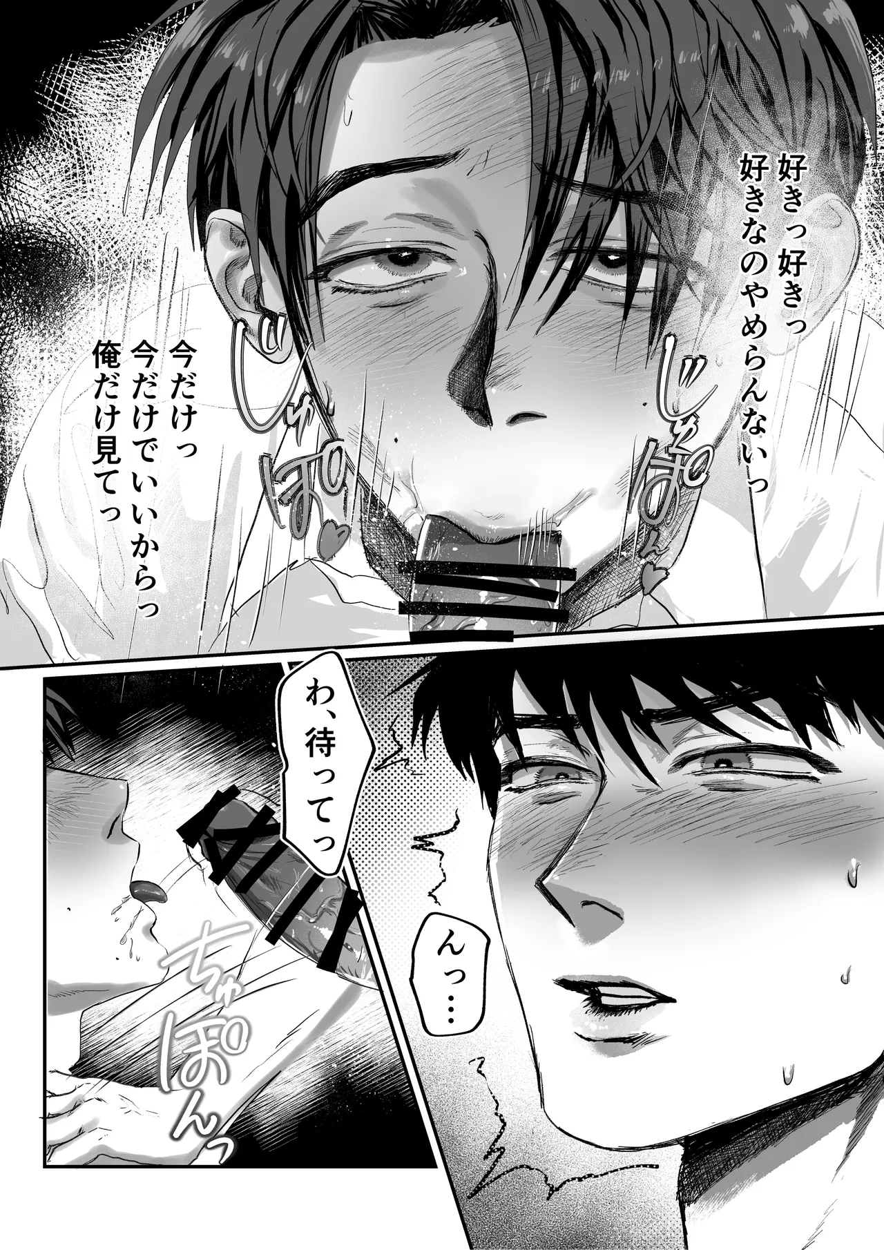 おねがい今夜は Page.25