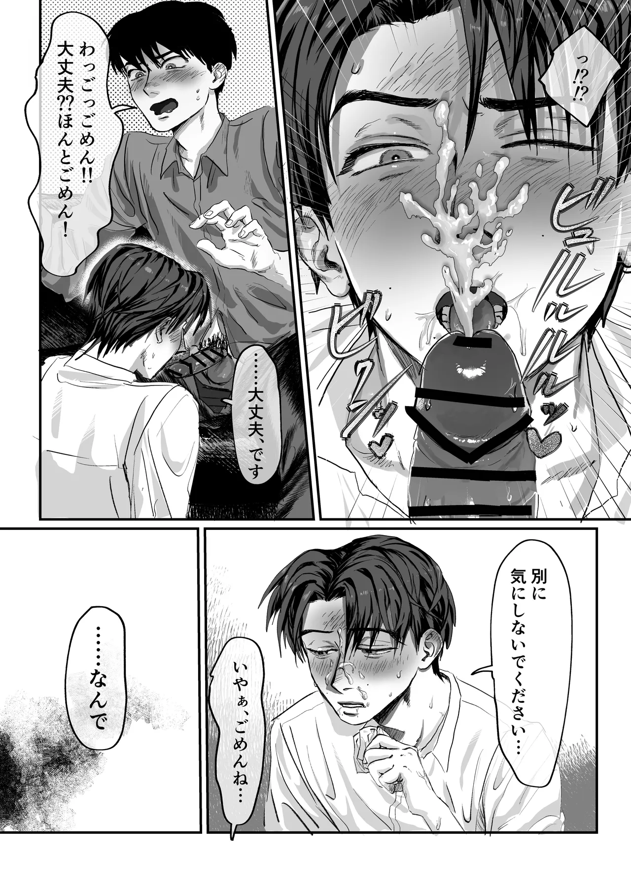 おねがい今夜は Page.26
