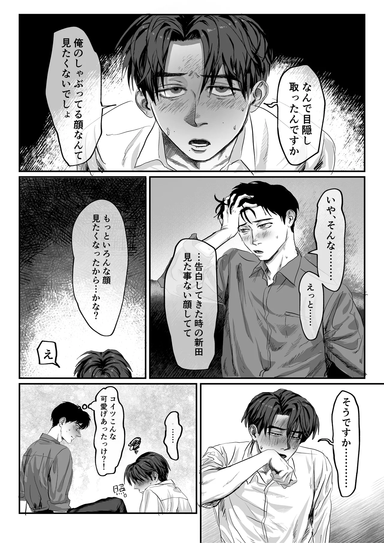 おねがい今夜は Page.27