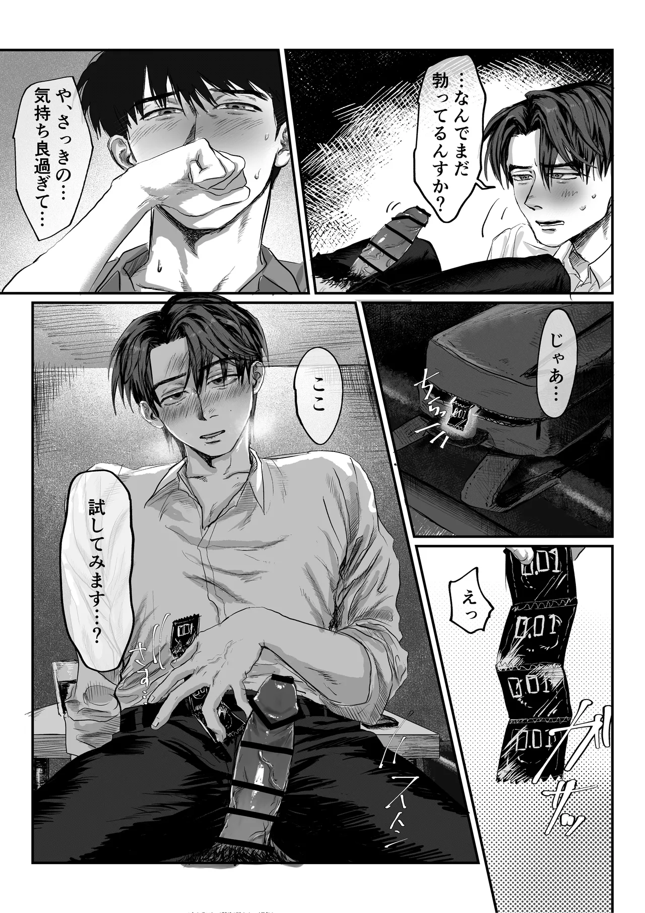 おねがい今夜は Page.28