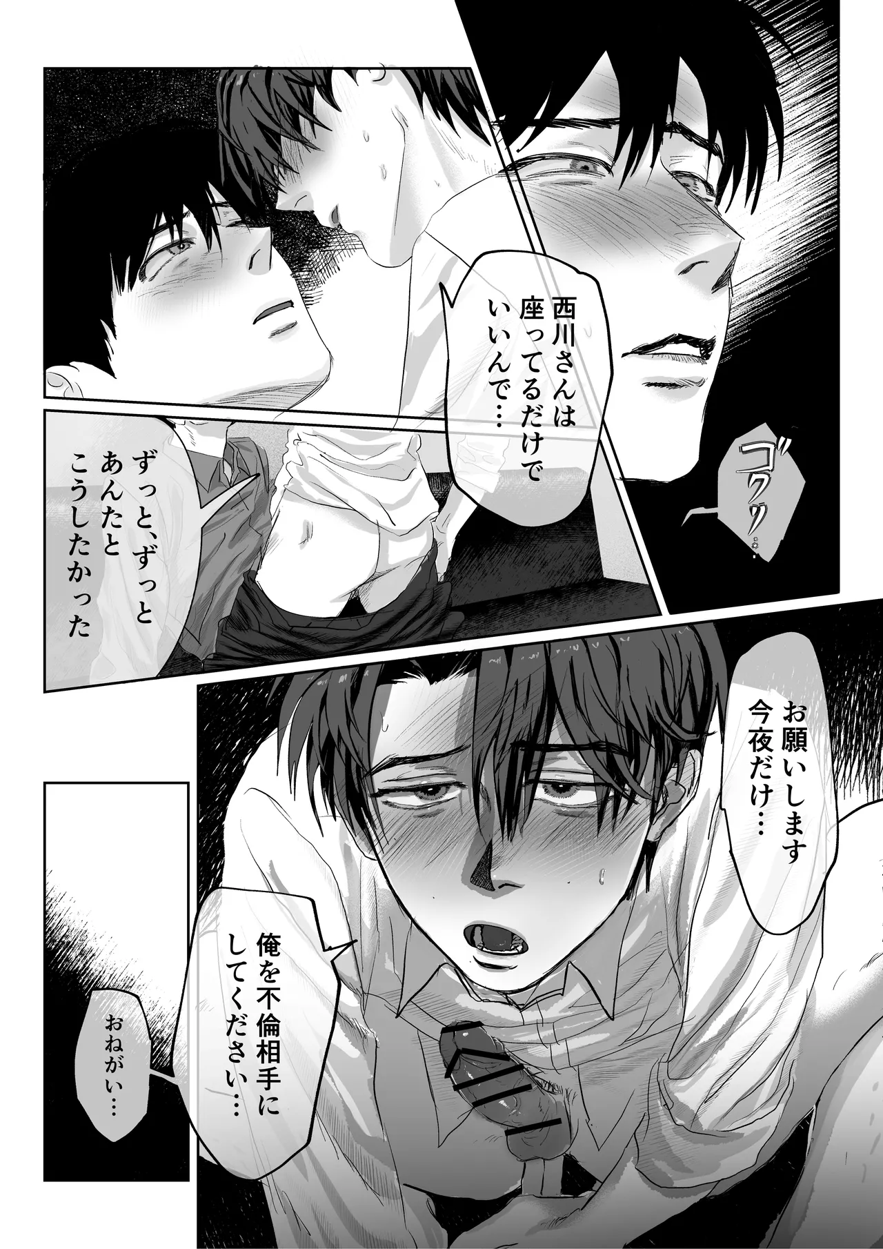 おねがい今夜は Page.29
