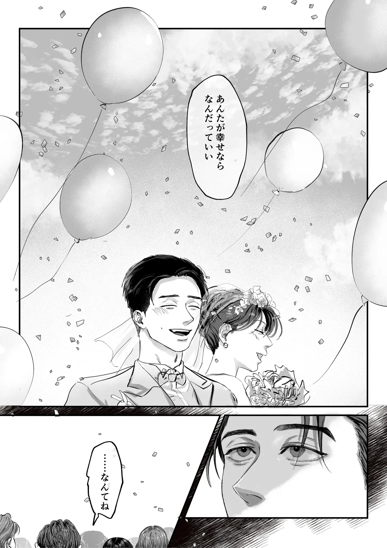 おねがい今夜は Page.3