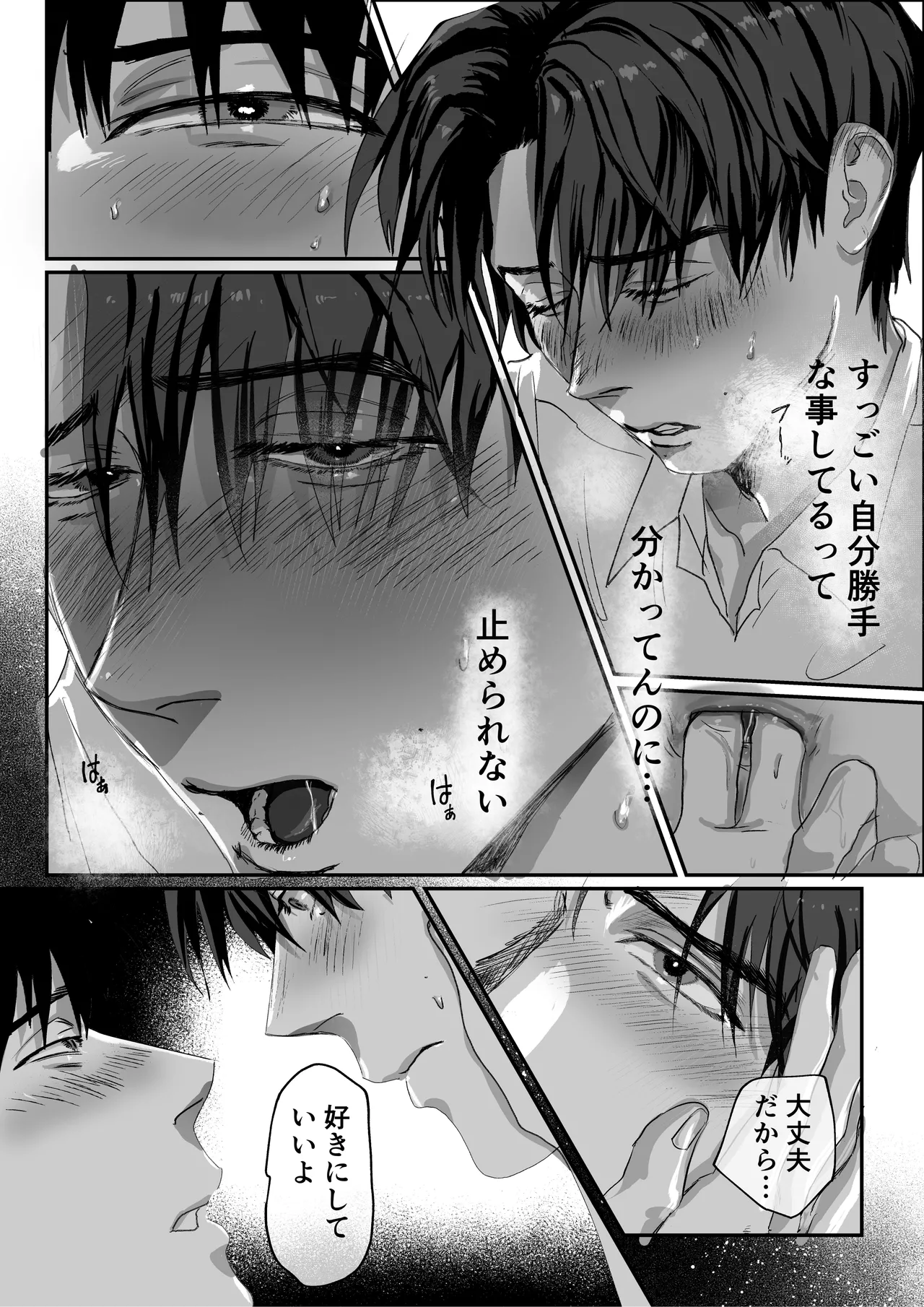おねがい今夜は Page.30