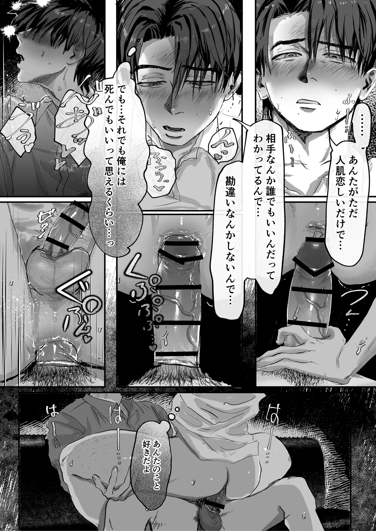 おねがい今夜は Page.31