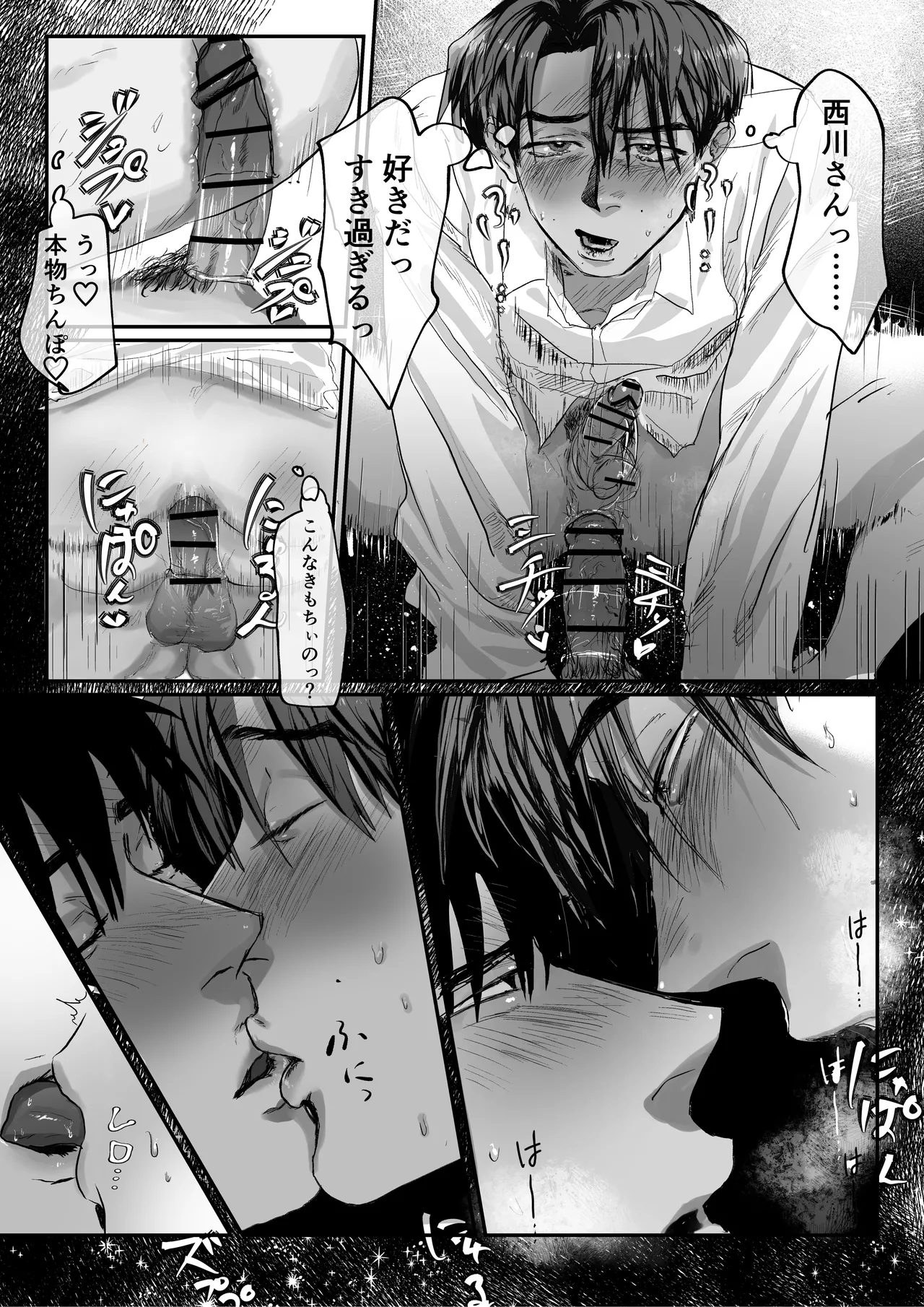 おねがい今夜は Page.33