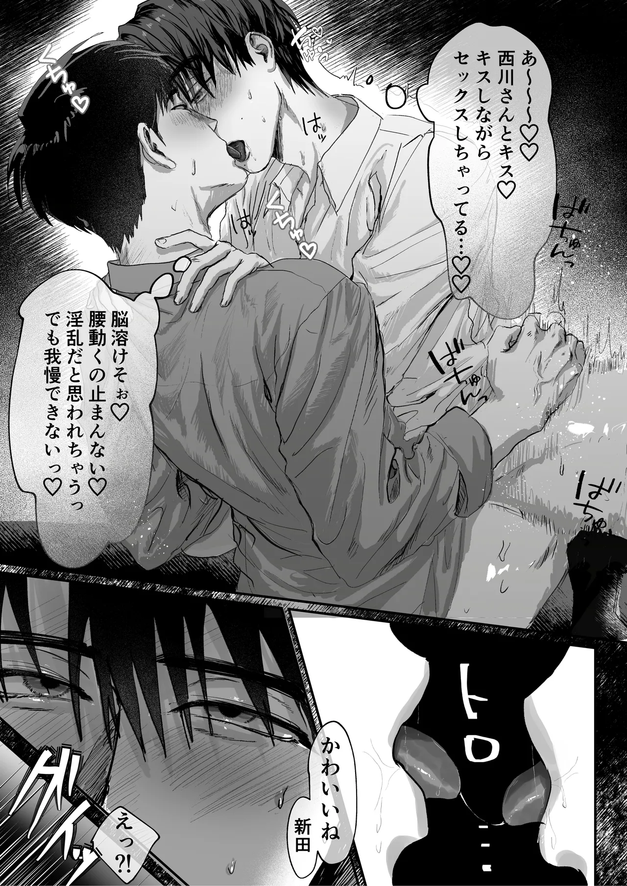おねがい今夜は Page.34