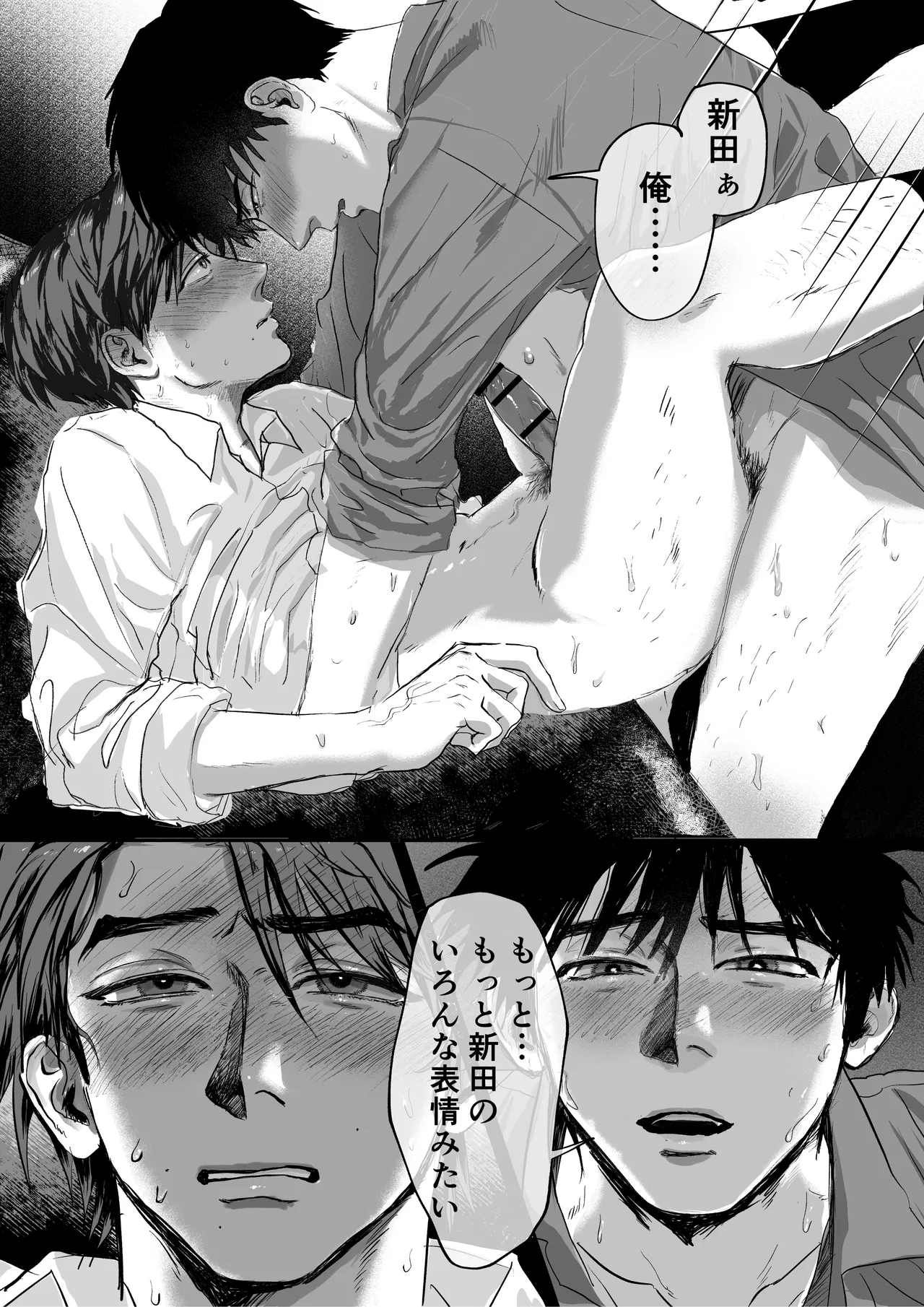 おねがい今夜は Page.35