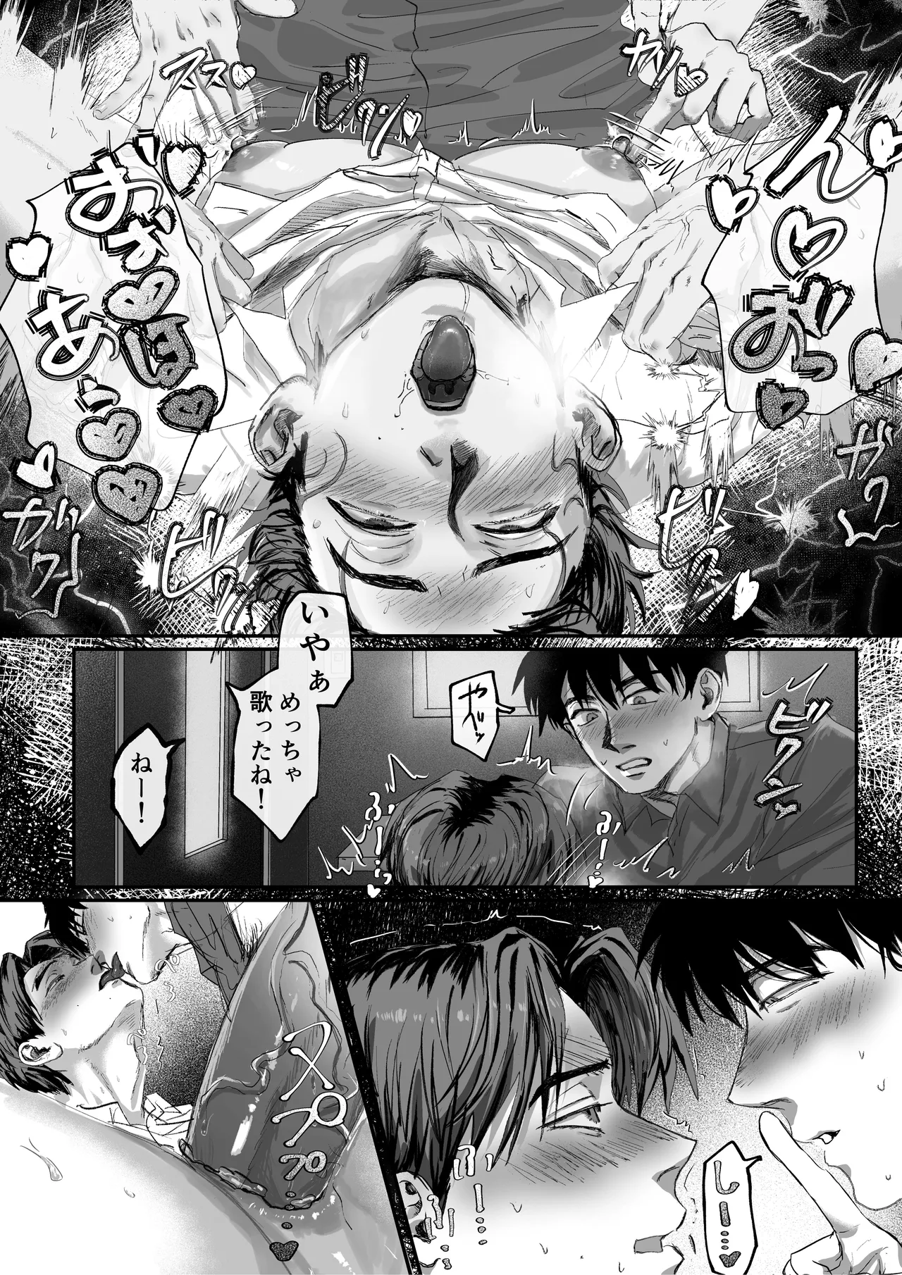 おねがい今夜は Page.38