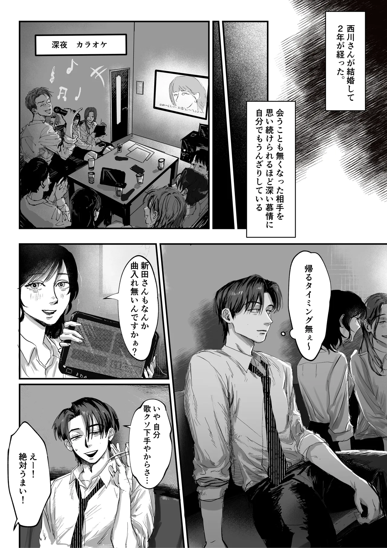 おねがい今夜は Page.4