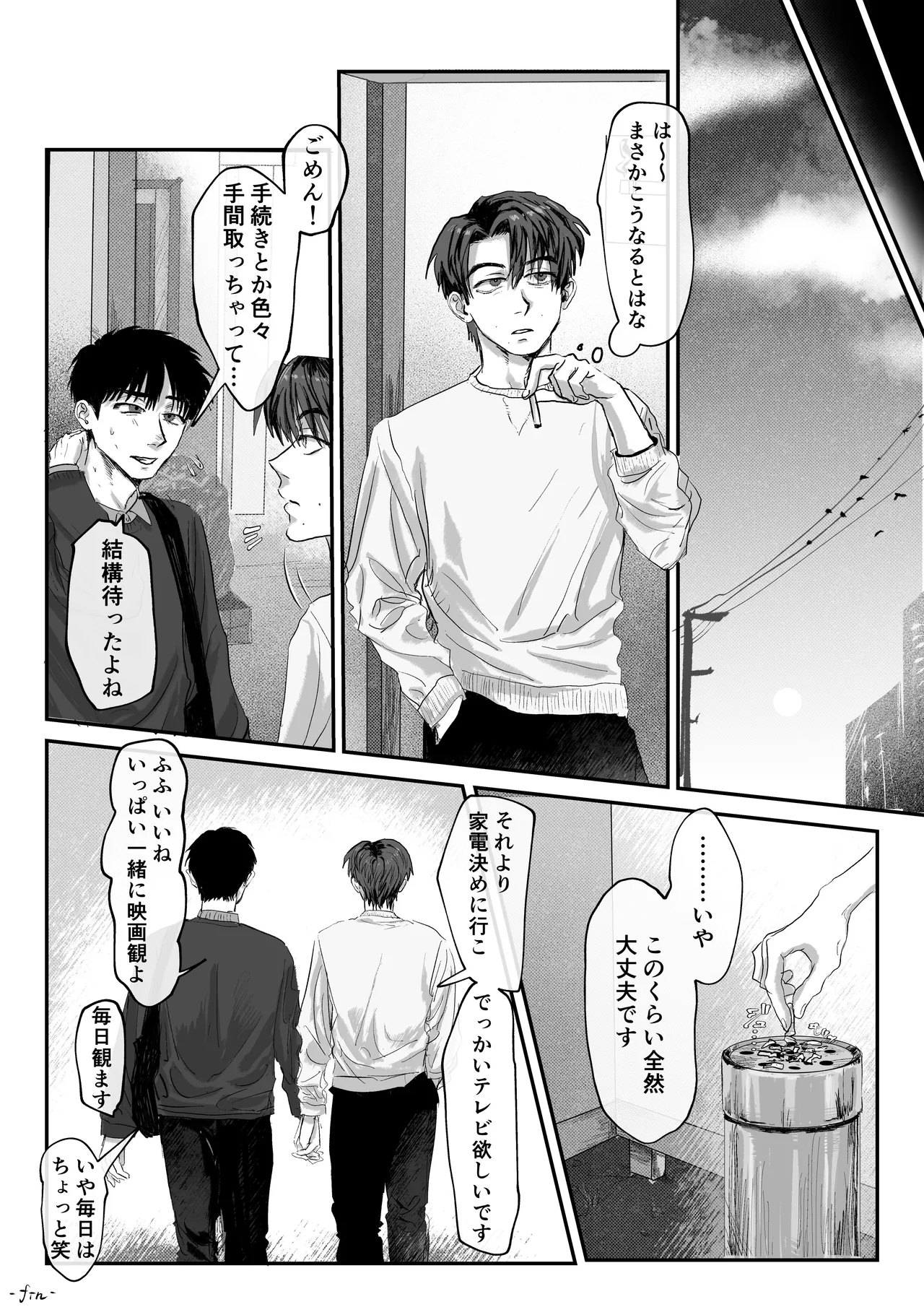 おねがい今夜は Page.45