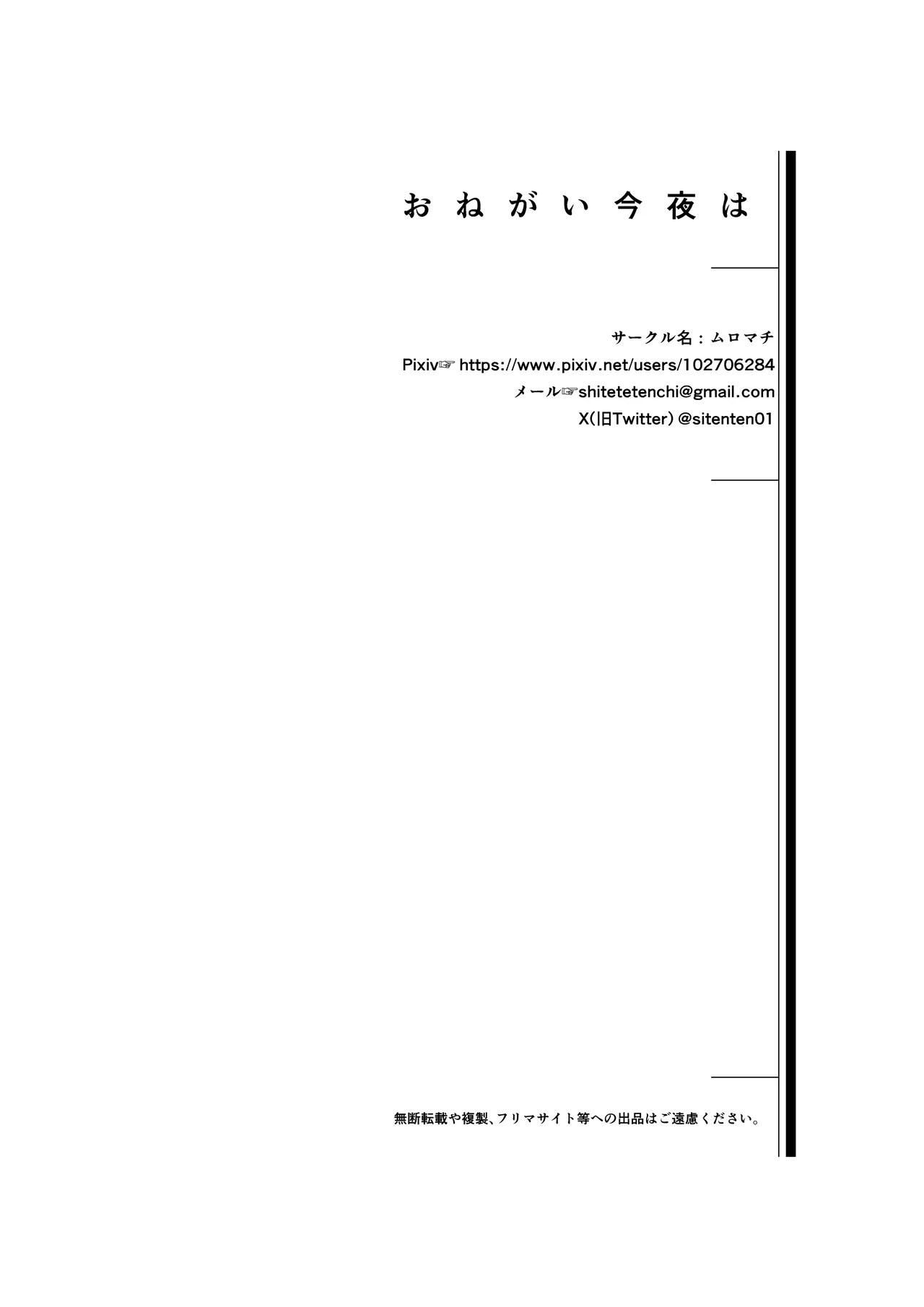 おねがい今夜は Page.46