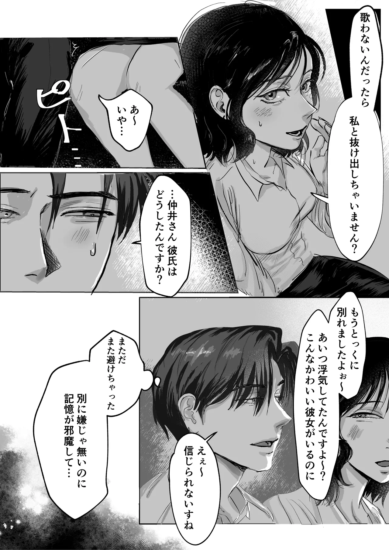 おねがい今夜は Page.5