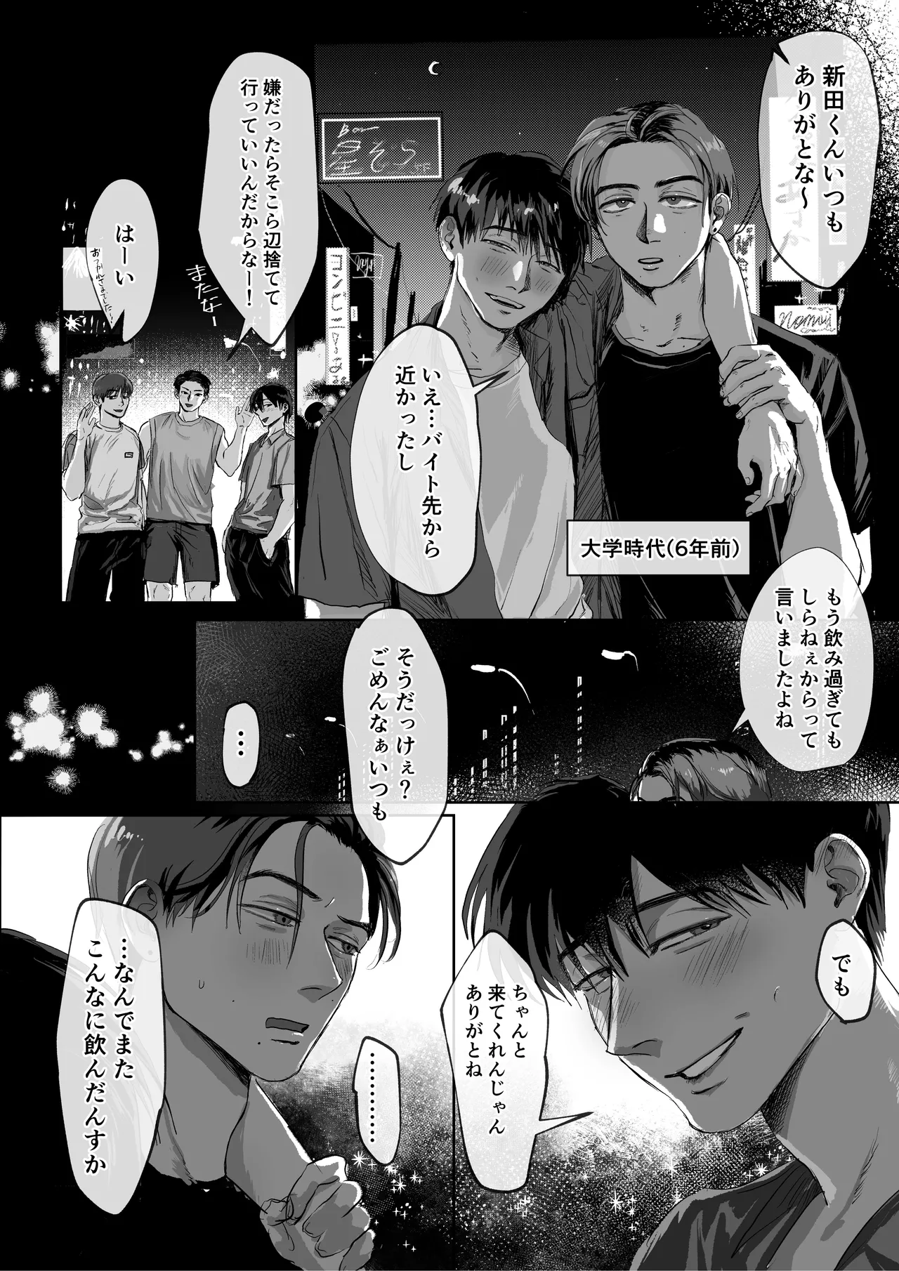 おねがい今夜は Page.6