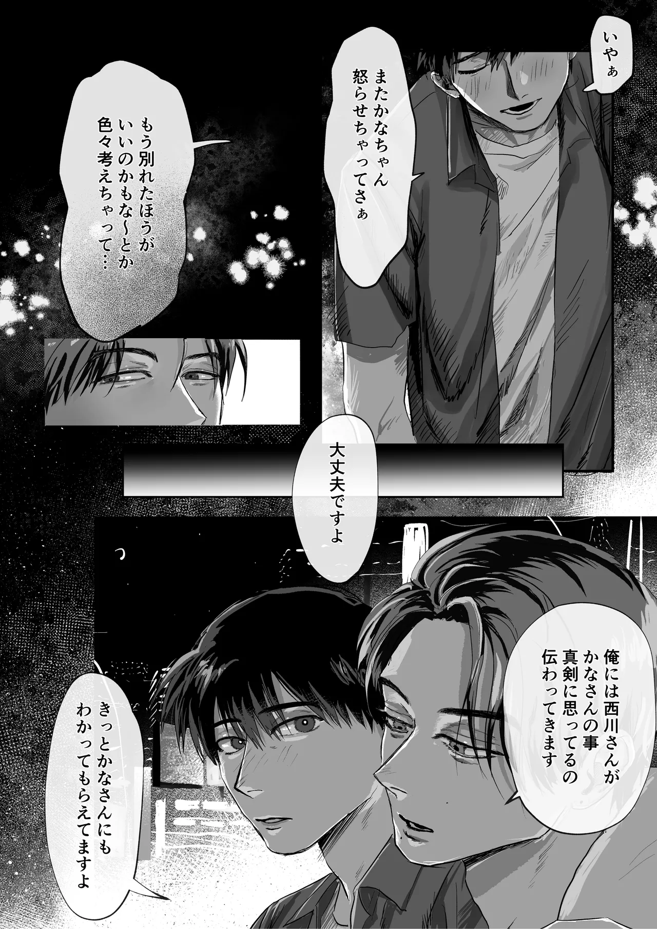 おねがい今夜は Page.7
